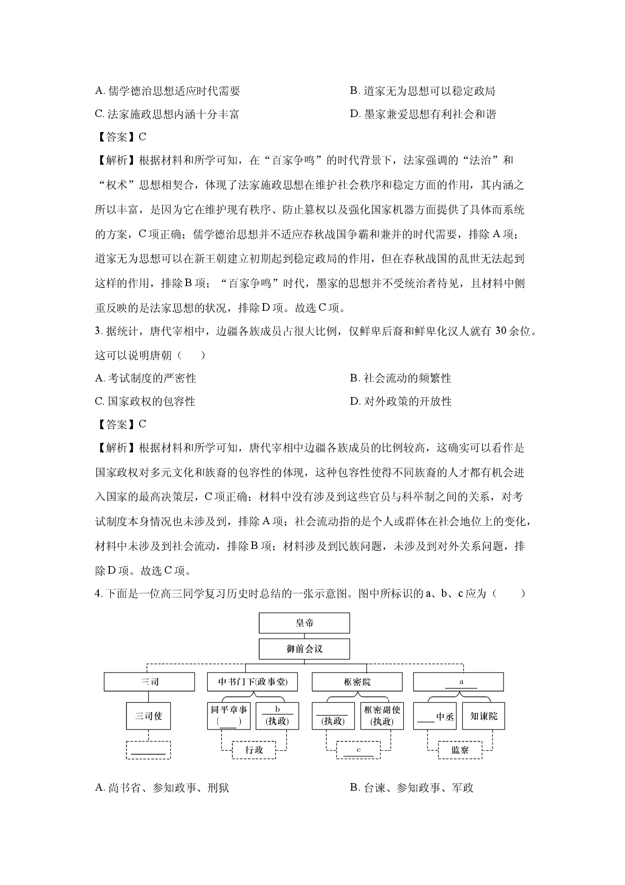 历史试卷河南潢川高级中学、第一中学高三下学期二模试题(含参考解析).docx 第2页