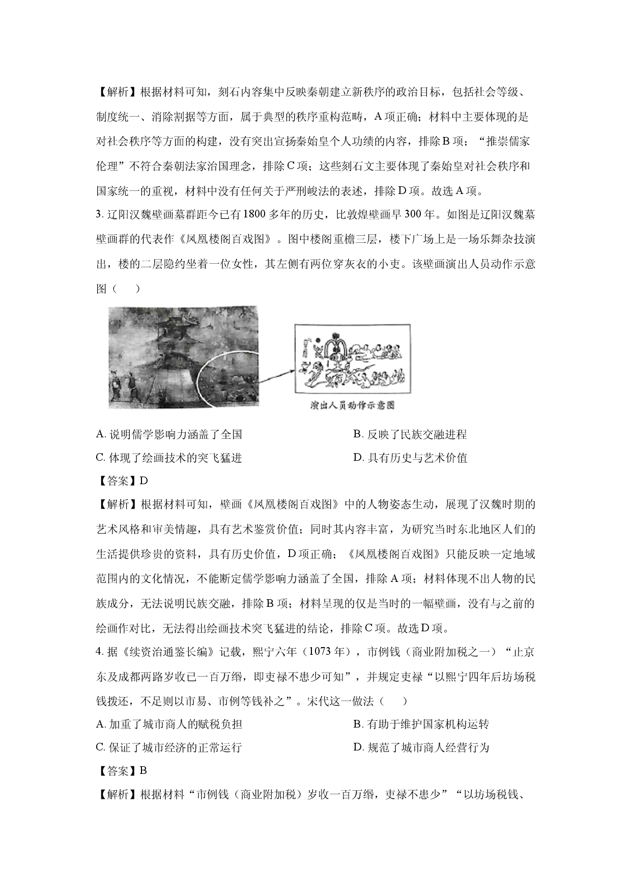 历史试卷陕西、山西天一大联考2024-2025学年高三下学期阶段性测试（七）试题(含参考解析).docx 第2页