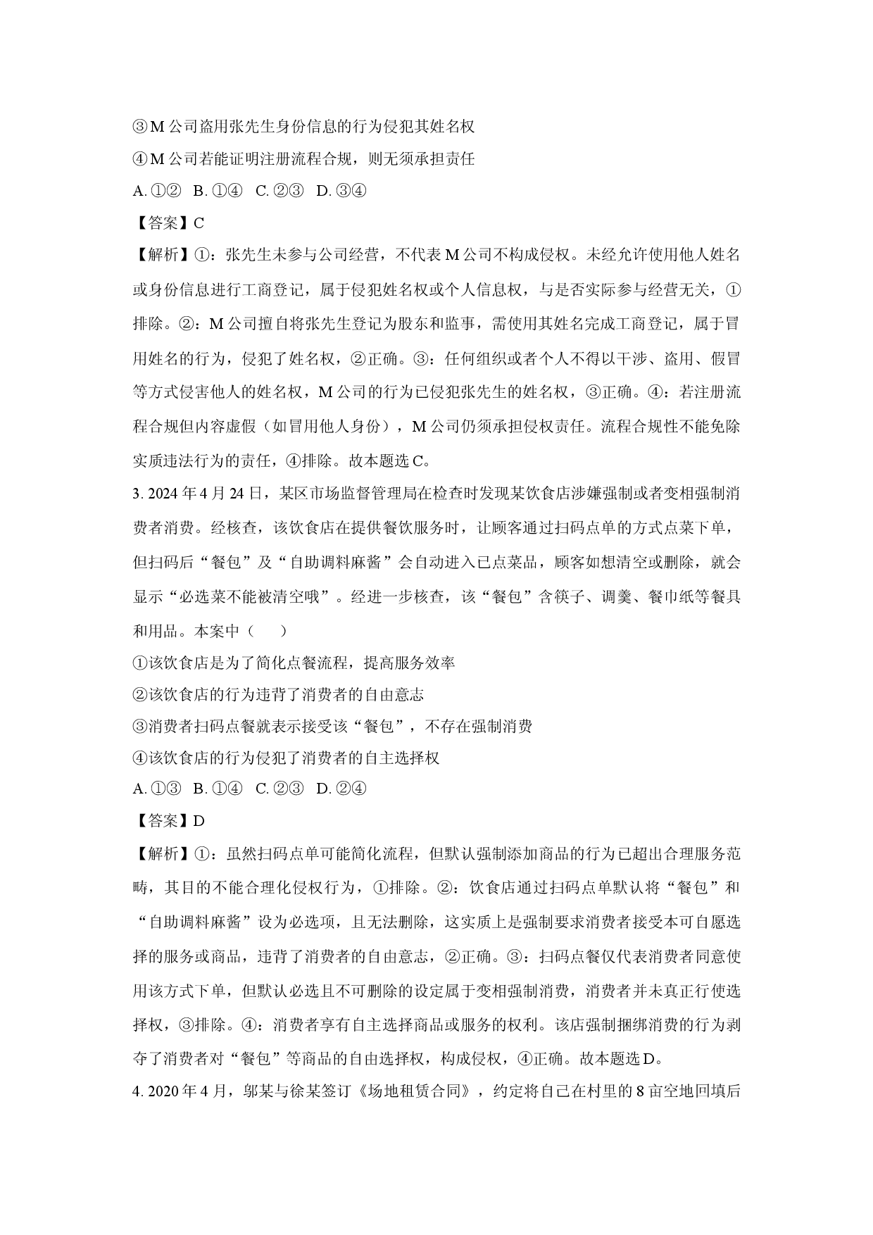 政治试卷甘肃靖远县部分学校2024-2025学年高二下学期期中考试试题(含参考解析).docx 第2页