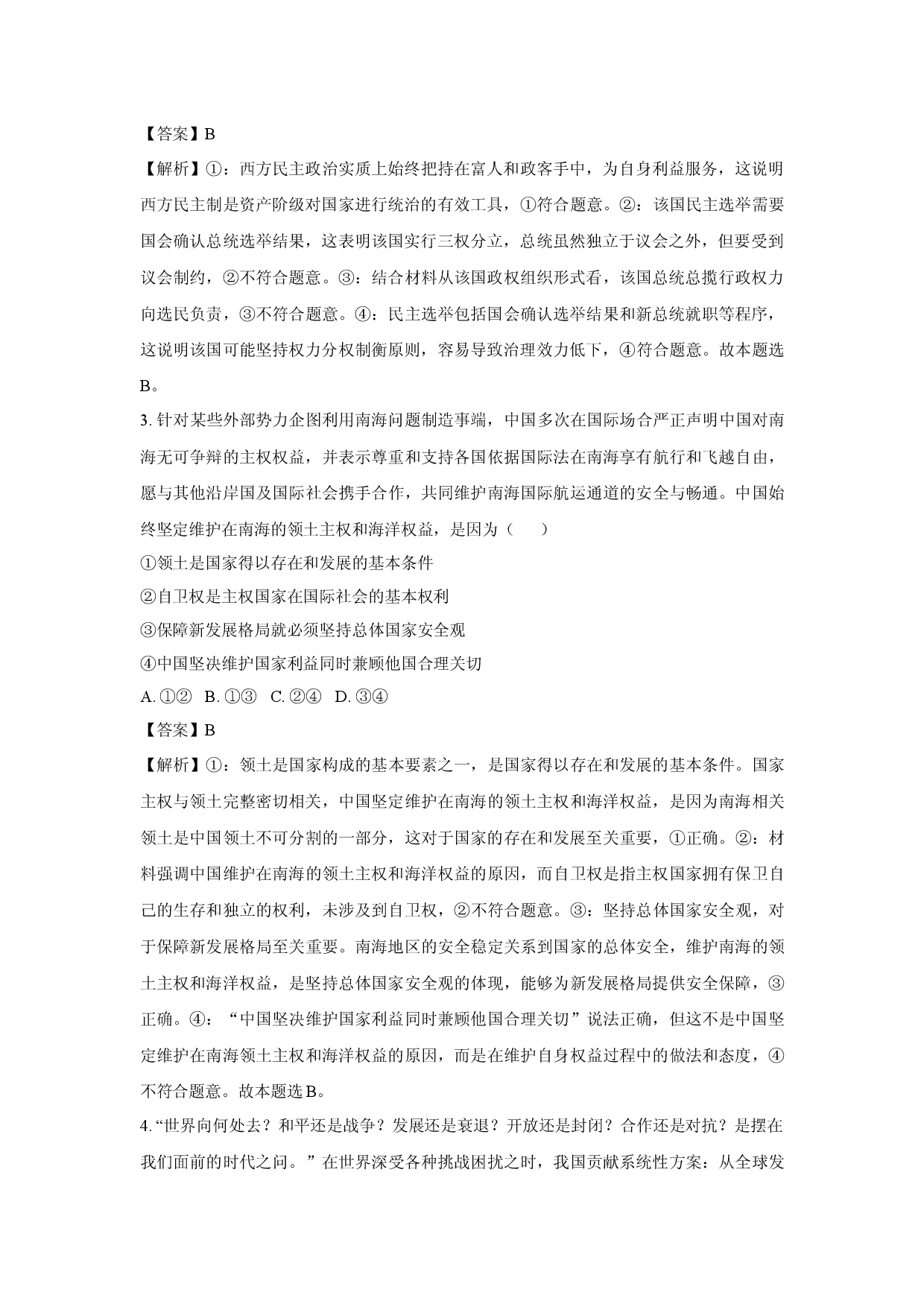 政治试卷福建厦门泉州五校2024-2025学年高二下学期4月期中联考试题(含参考解析).docx 第2页
