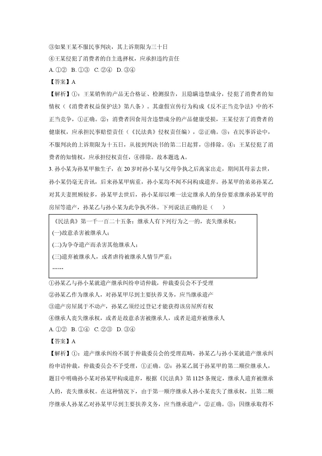 政治试卷福建宁德市某校2024-2025学年高二下学期5月月考试题(含参考解析).docx 第2页
