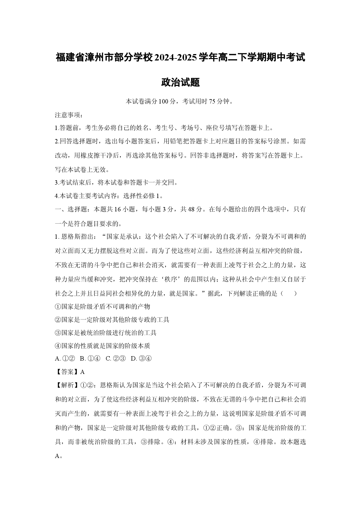 政治试卷福建漳州市部分学校2024-2025学年高二下学期期中考试试题(含参考解析).docx 第1页