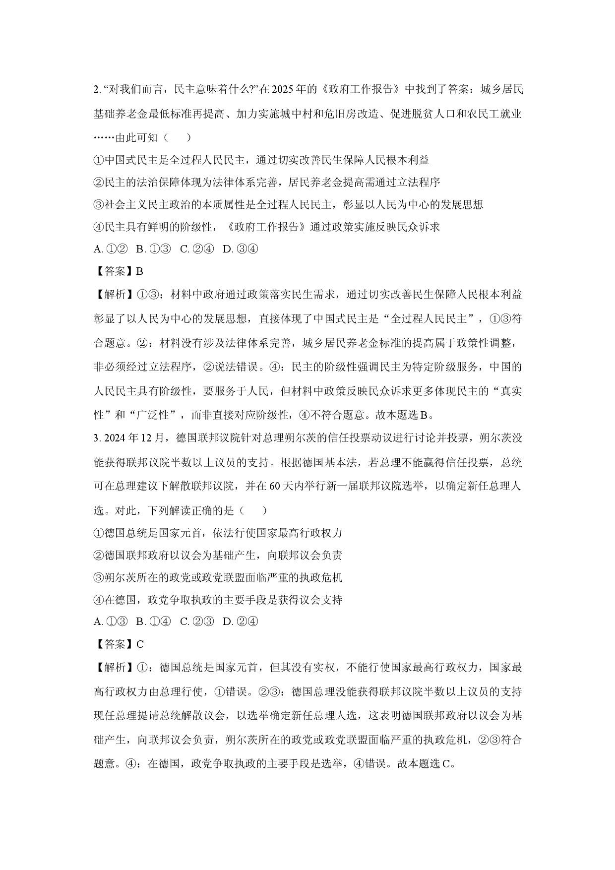 政治试卷福建漳州市部分学校2024-2025学年高二下学期期中考试试题(含参考解析).docx 第2页