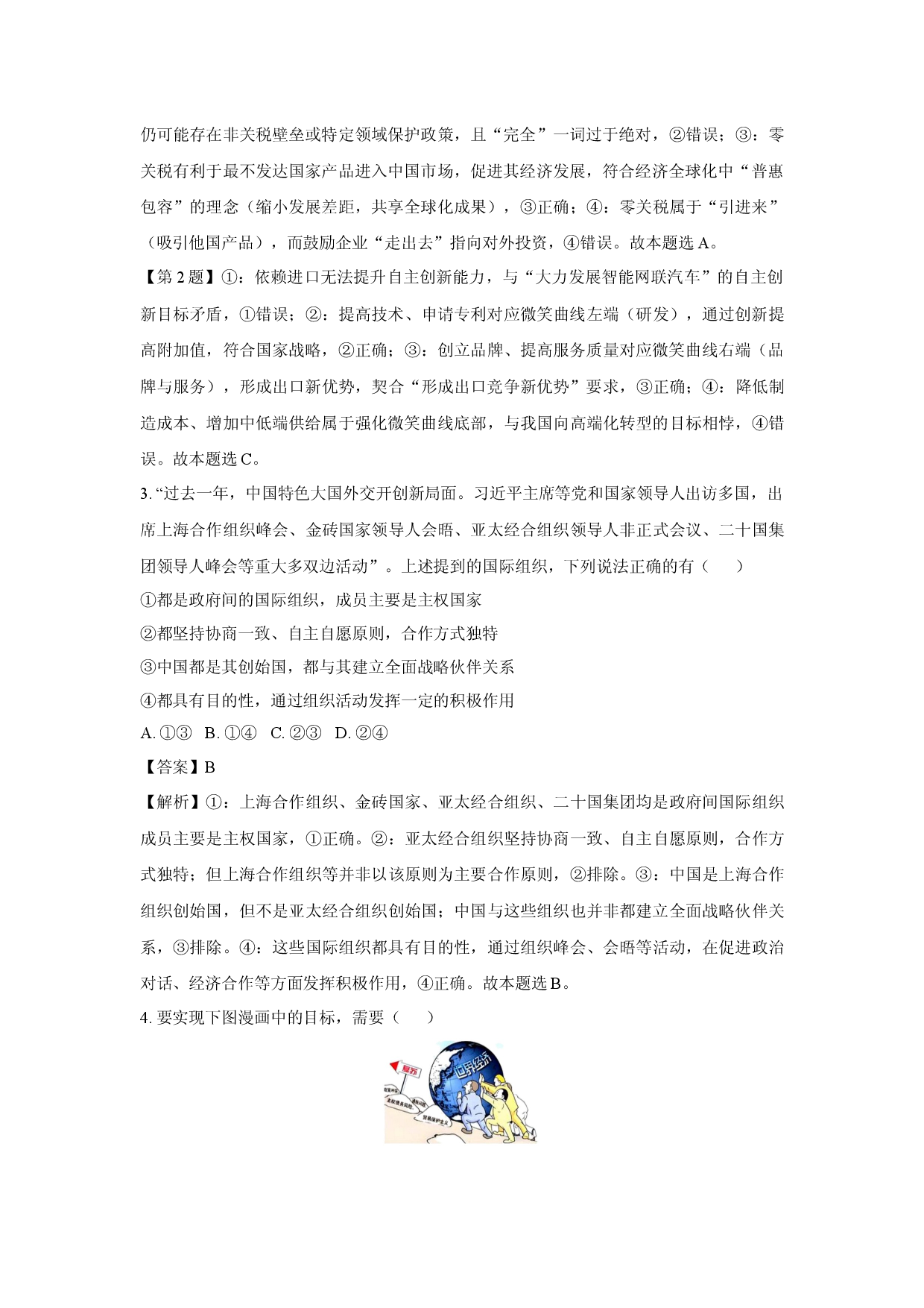 政治试卷福建福宁古五校教学联合体2024-2025学年高二下学期4月期中质量监测试题(含参考解析).docx 第2页