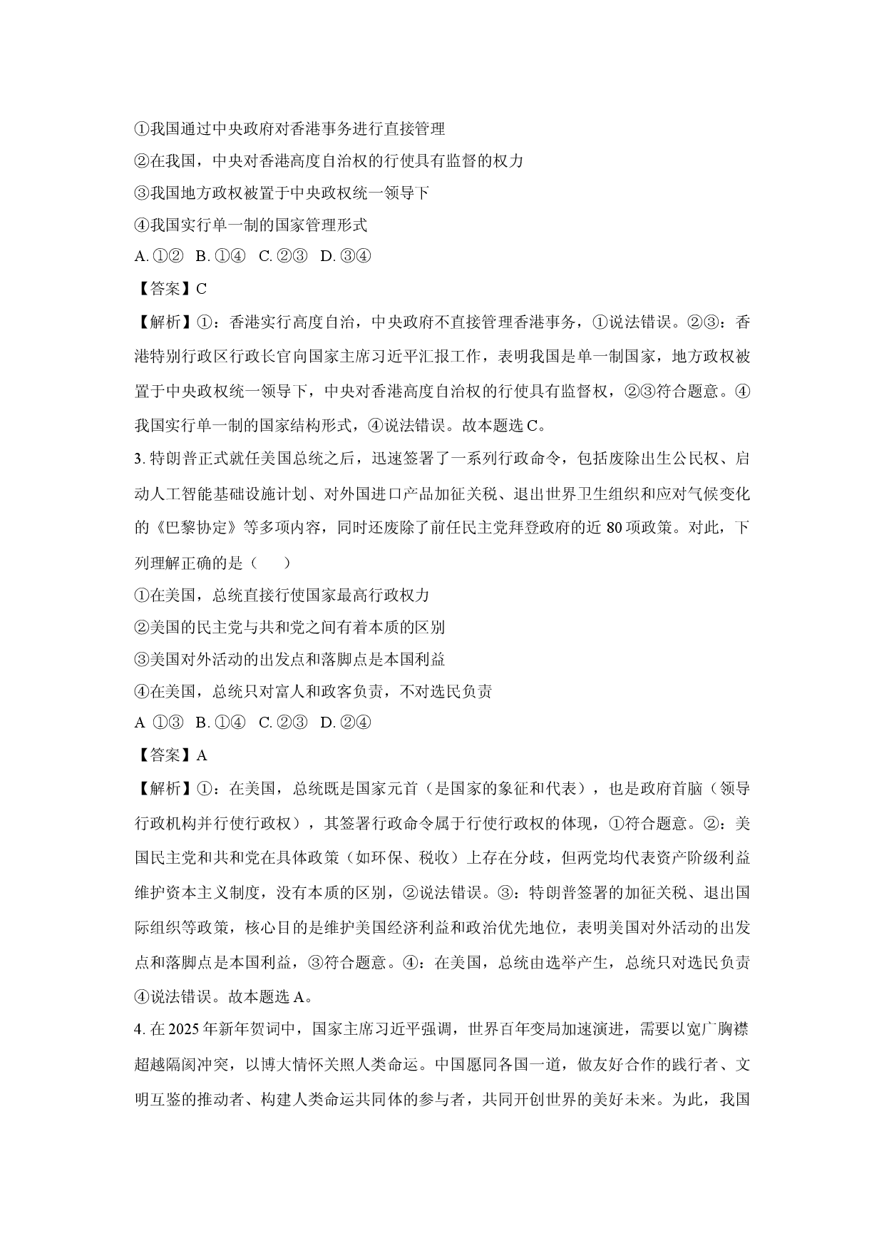 政治试卷福建部分学校2024-2025学年高二下学期4月期中联考试题(含参考解析).docx 第2页