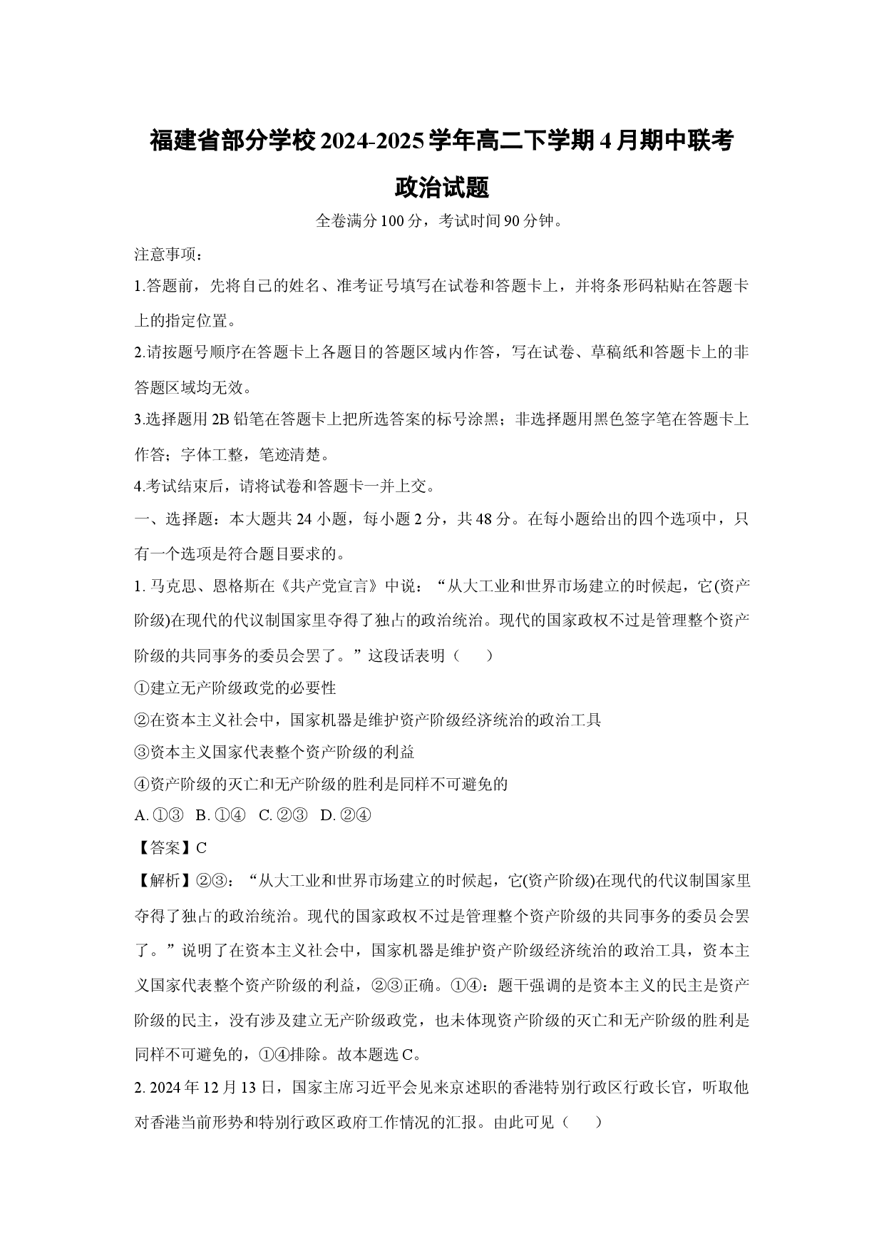 政治试卷福建部分学校2024-2025学年高二下学期4月期中联考试题(含参考解析).docx 第1页