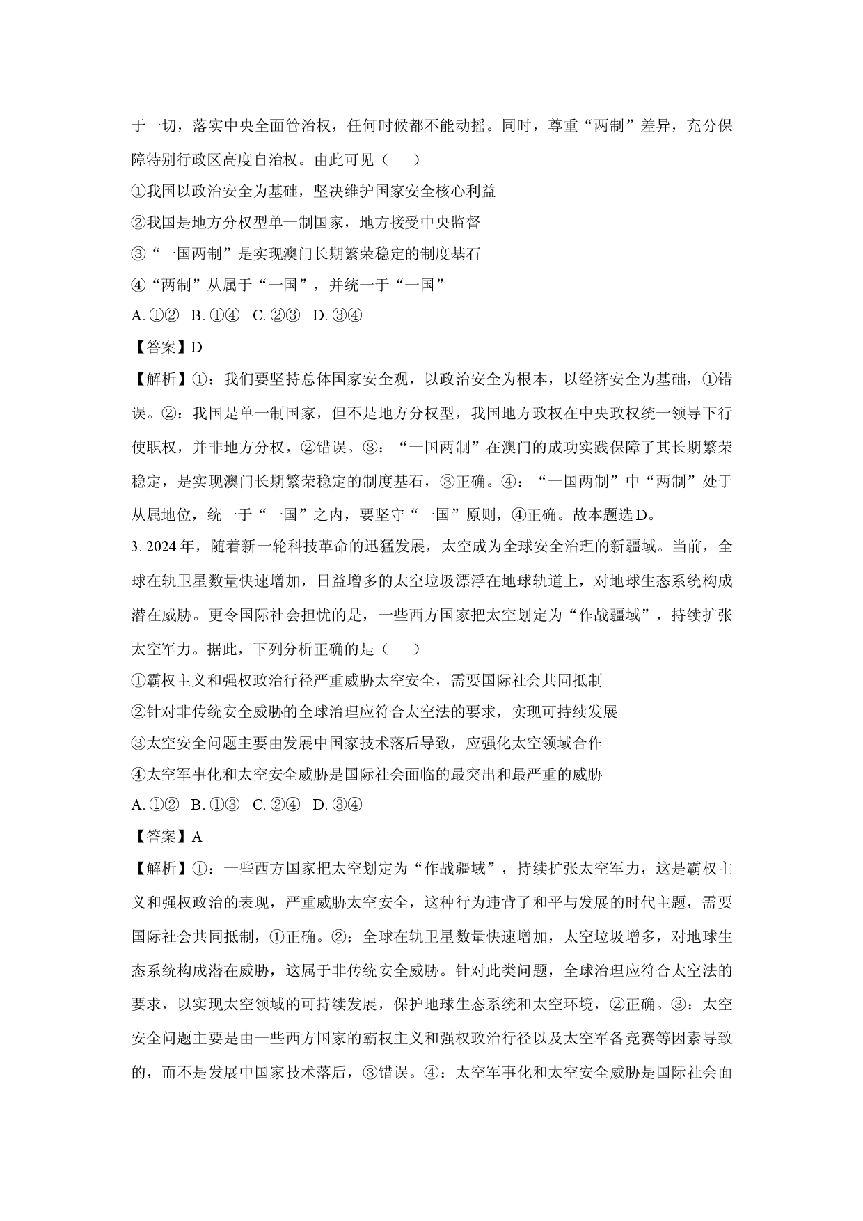 政治试卷福建部分达标学校2024-2025学年高二下学期4月期中考试试题(含参考解析).docx 第2页