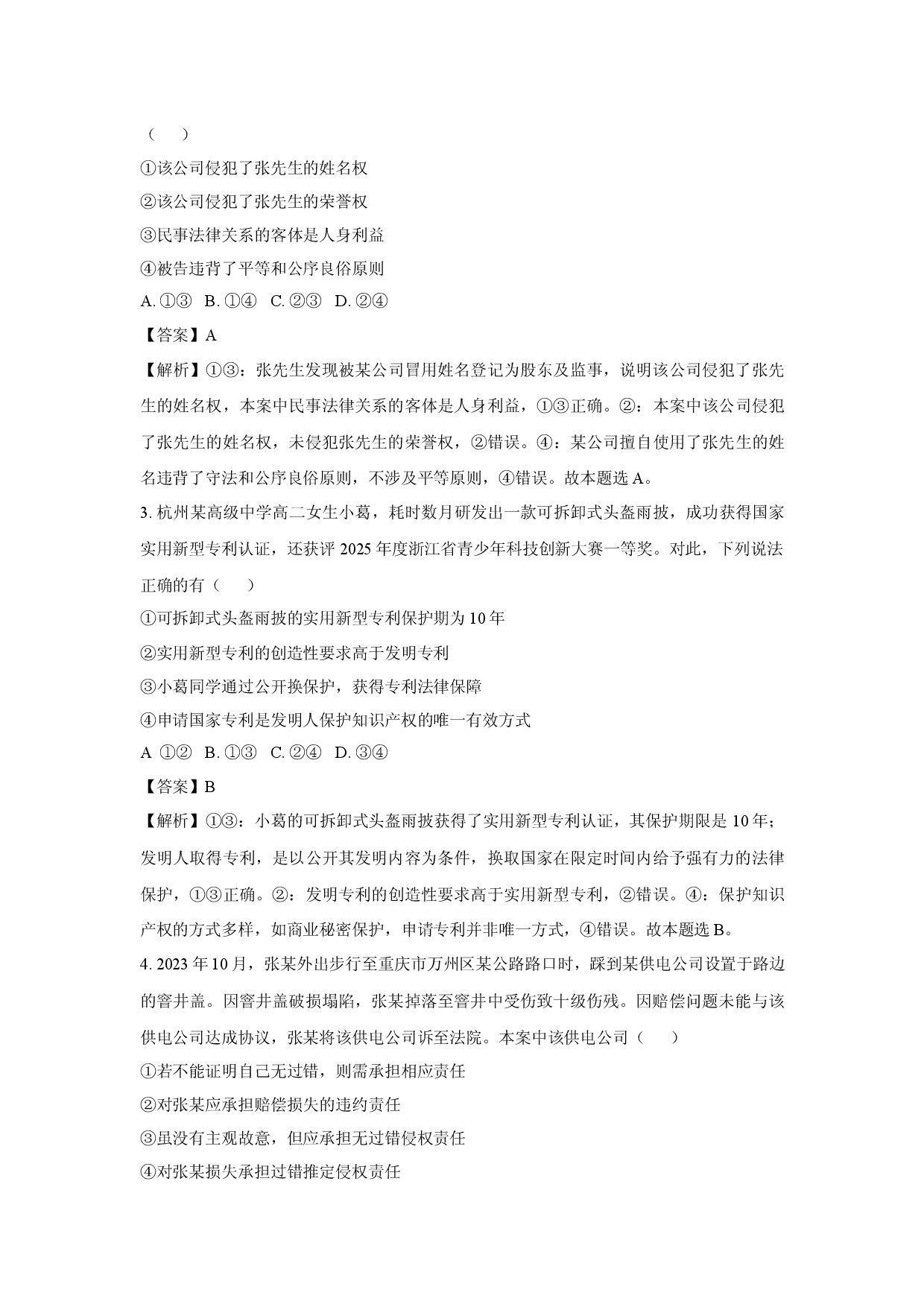 政治试卷贵州贵阳市七校2024-2025学年高二下学期5月月考试题(含参考解析).docx 第2页