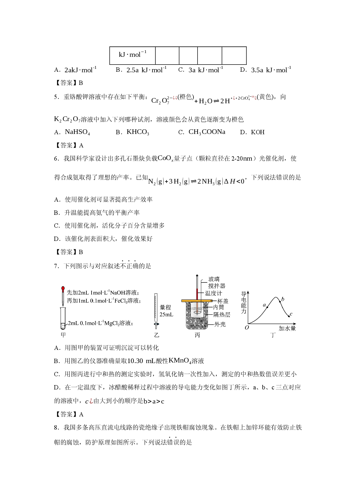 化学试卷黑龙江省哈尔滨市尚志、五常、阿城、宾县、双城六校2024-2025学年高二上学期1月期末联考.docx 第2页
