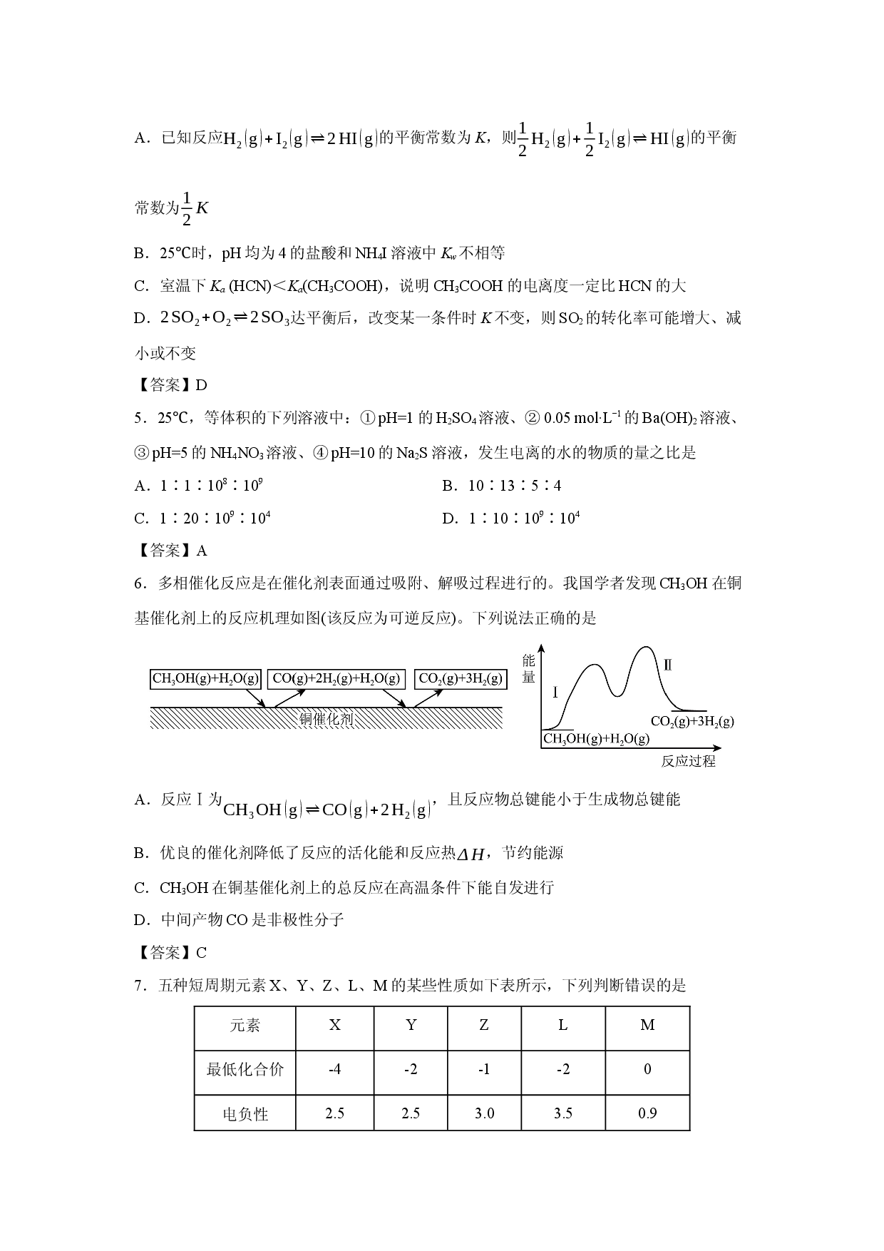 化学试卷黑龙江省哈尔滨市第一中学2025-2026学年高二上学期期末考试.docx 第2页