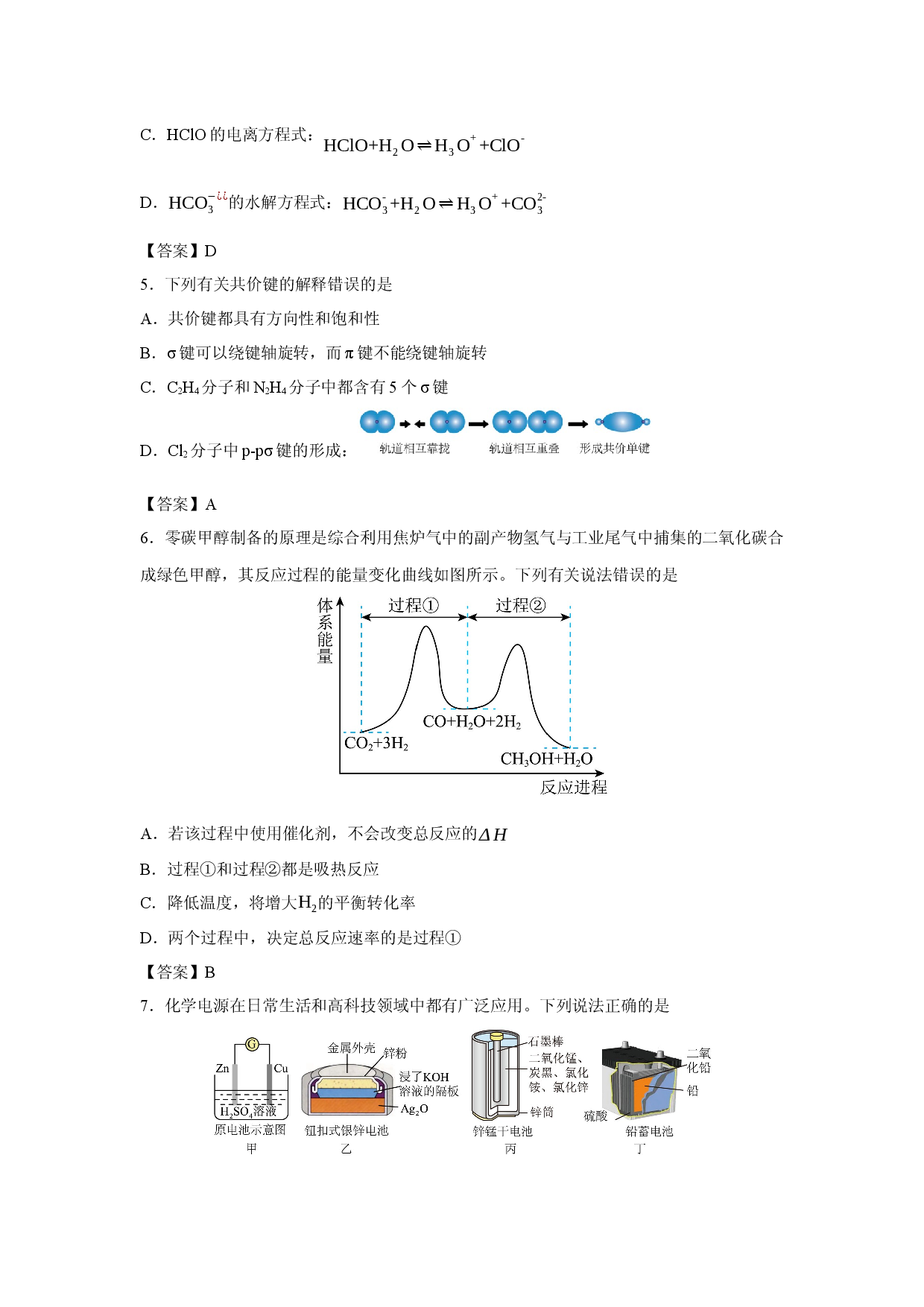 化学试卷黑龙江省牡丹江地区共同体2024-2025学年高二上学期期末考试.docx 第2页
