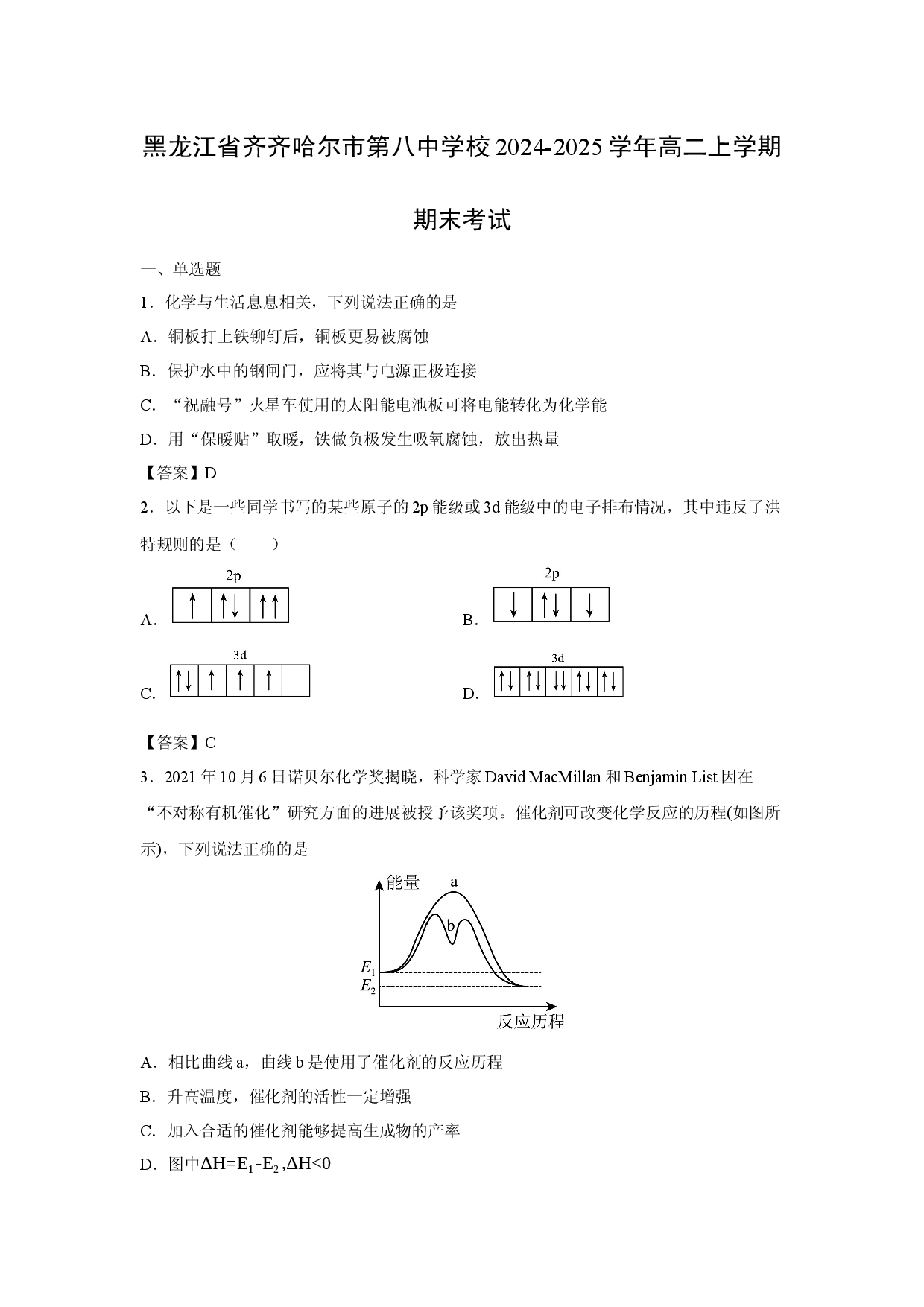 化学试卷黑龙江省齐齐哈尔市第八中学校2024-2025学年高二上学期期末考试.docx 第1页