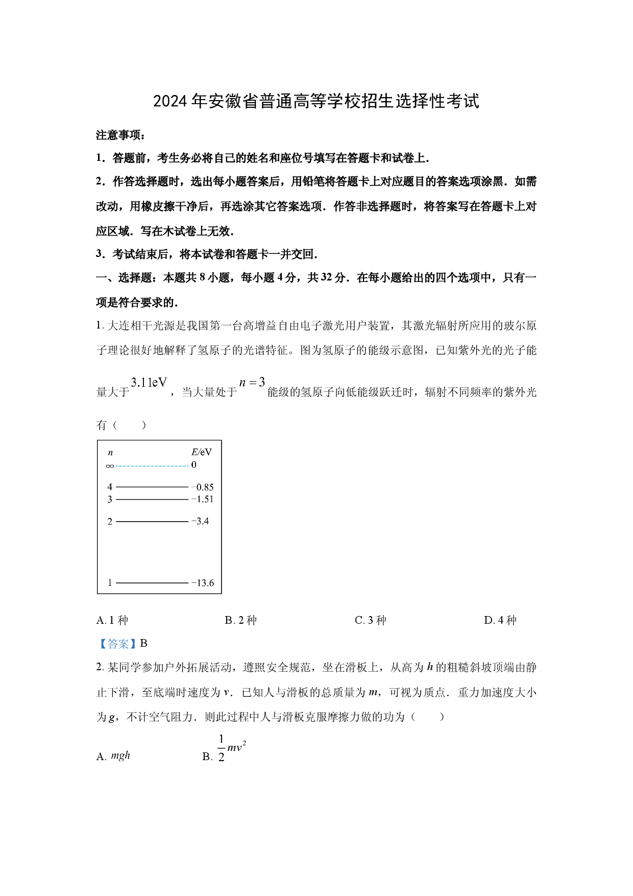 _物理试卷2024年高考真题&mdash;&mdash;安徽卷.docx 第1页