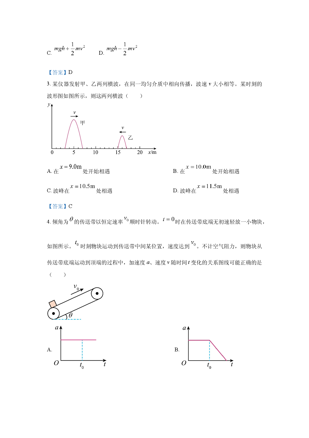 _物理试卷2024年高考真题&mdash;&mdash;安徽卷.docx 第2页