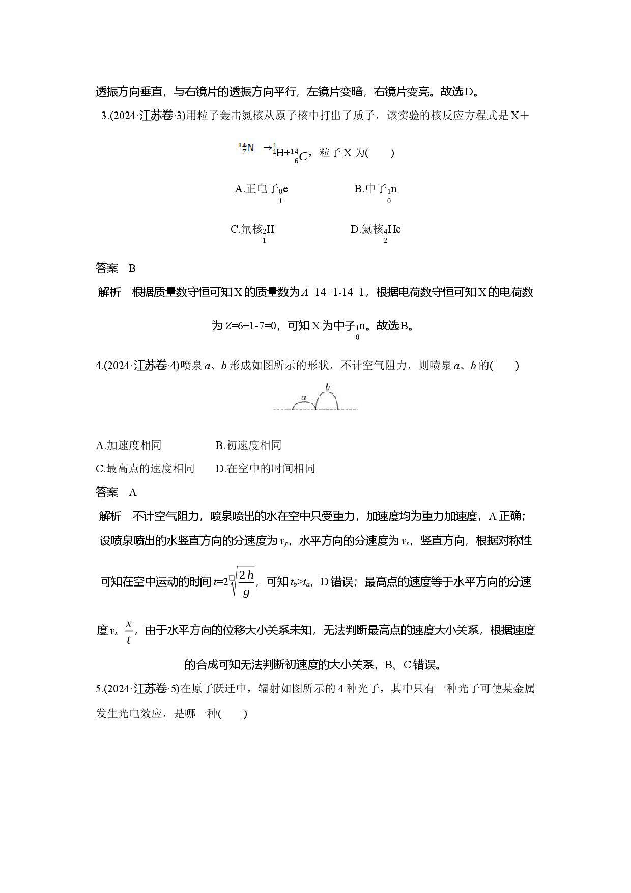_物理试卷2024年高考真题&mdash;&mdash;江苏卷.docx 第2页