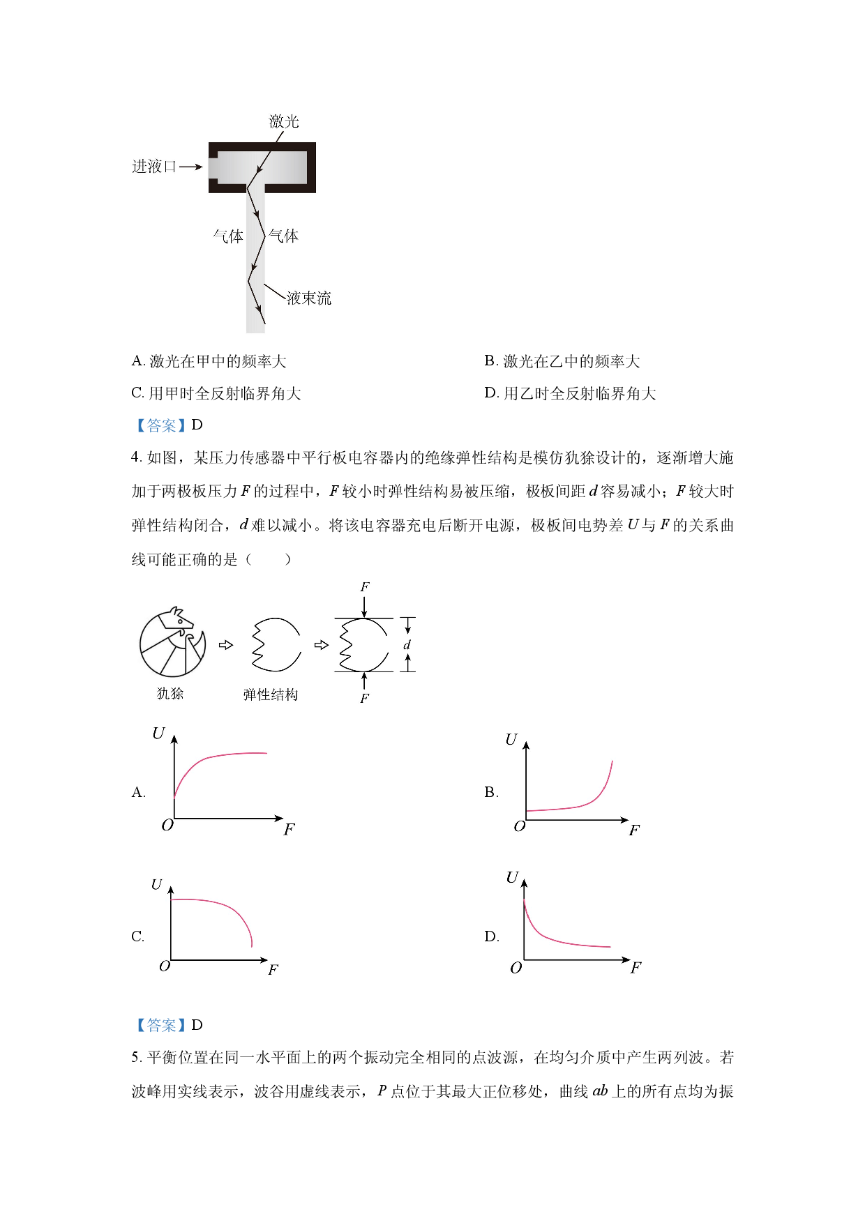 _物理试卷2025年高考真题&mdash;&mdash;吉林卷.docx 第2页