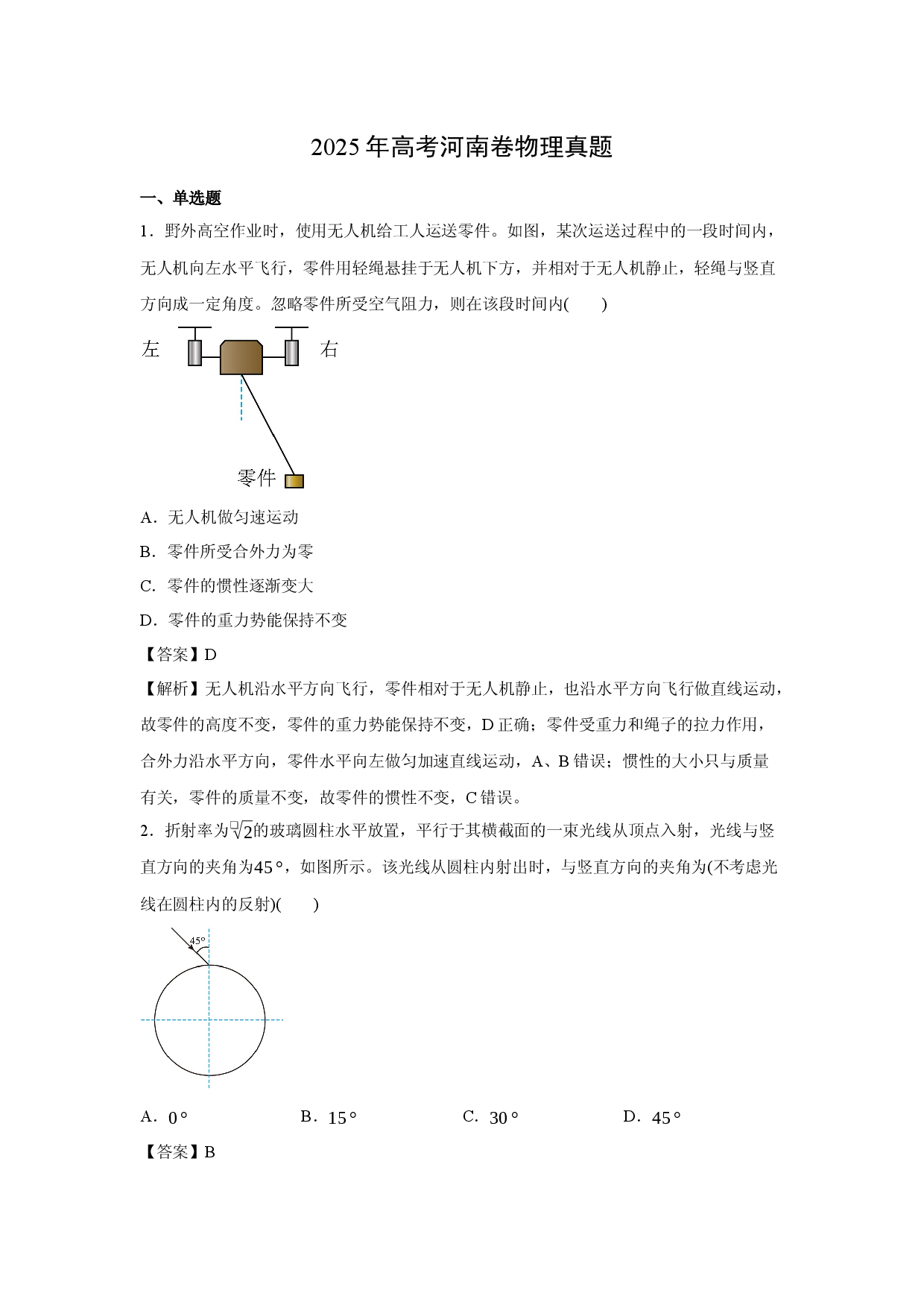 _物理试卷2025年高考真题&mdash;&mdash;河南卷.docx 第1页