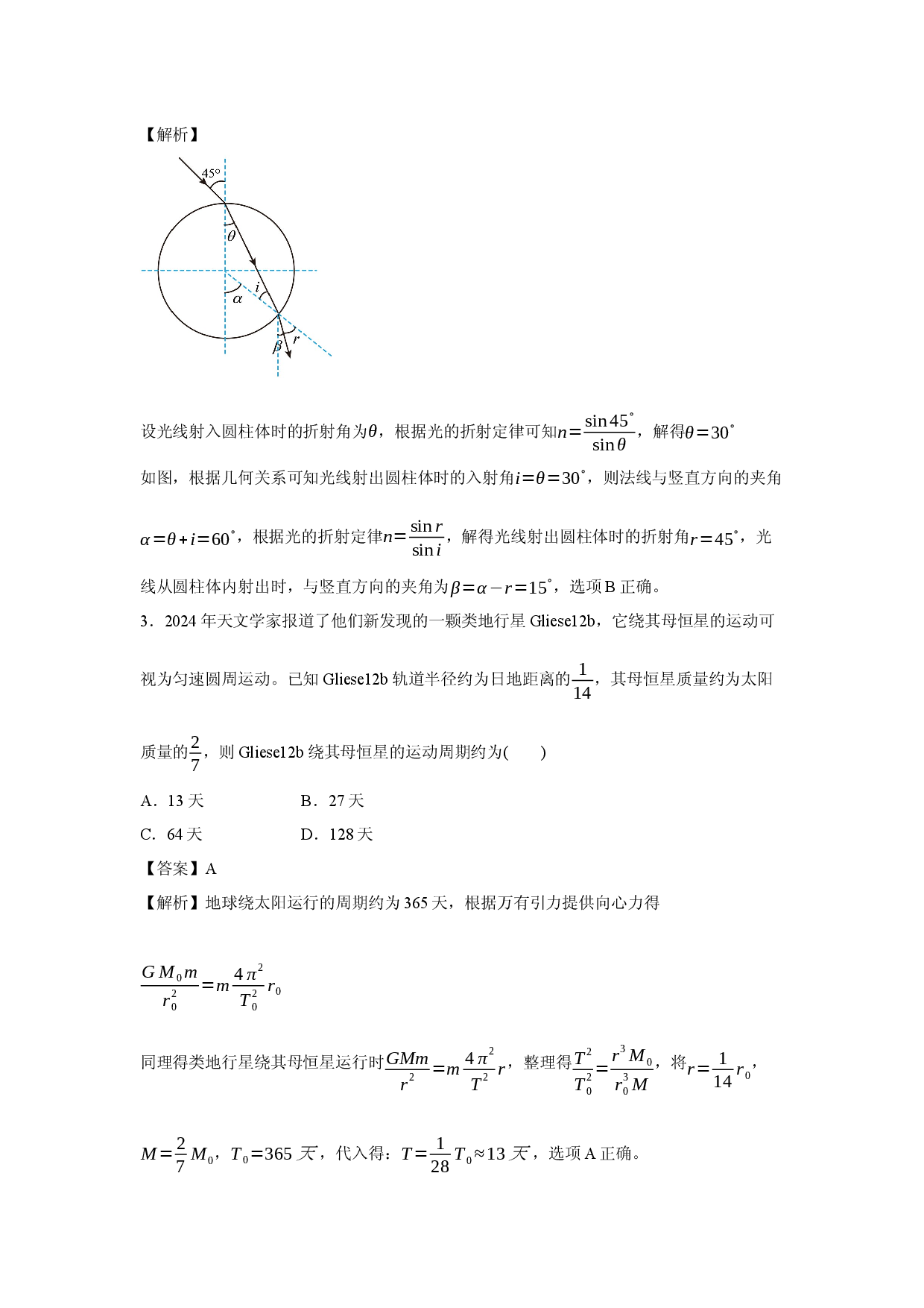_物理试卷2025年高考真题&mdash;&mdash;河南卷.docx 第2页