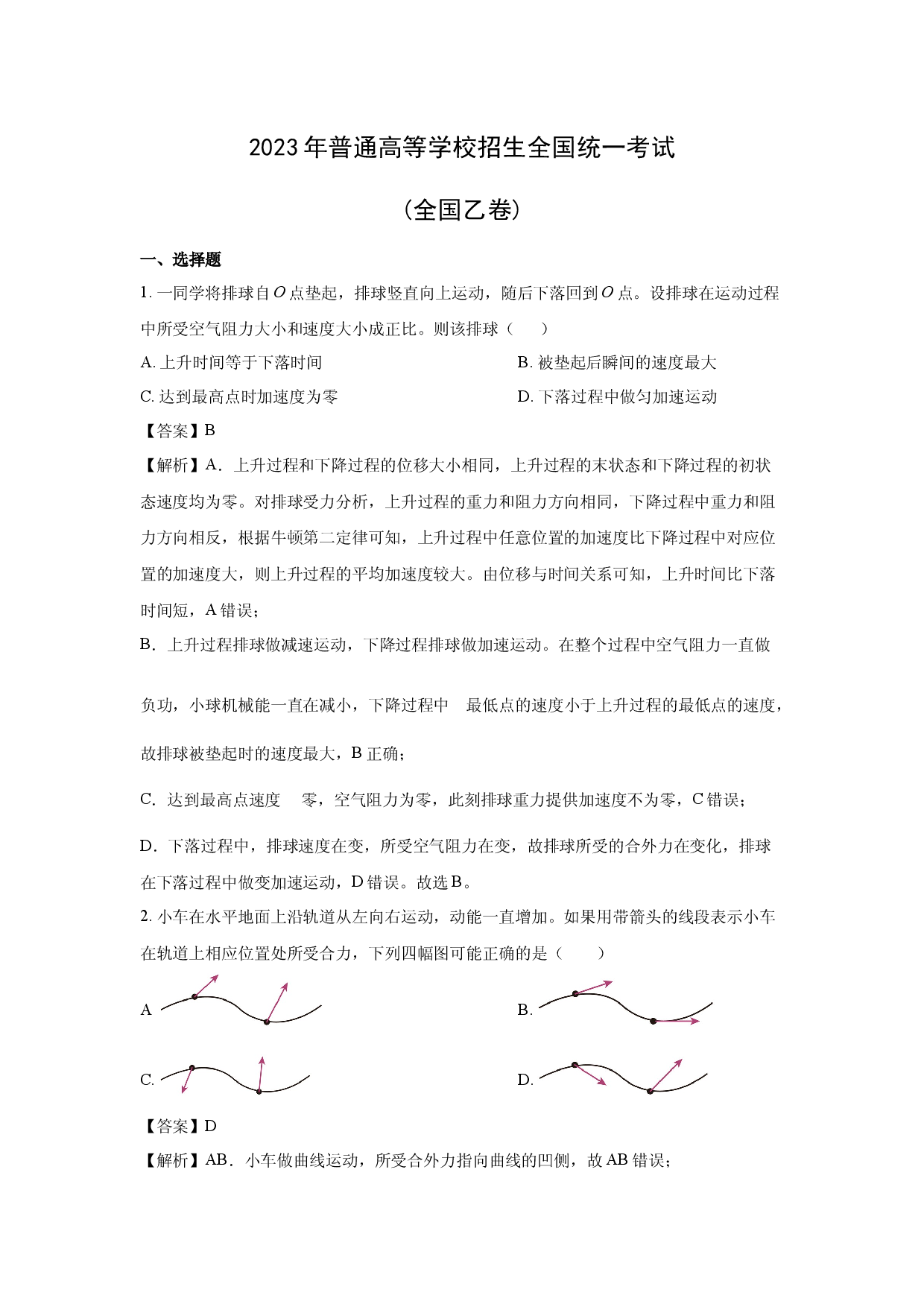 物理试卷2023年高考真题&mdash;&mdash;全国乙卷.docx 第1页