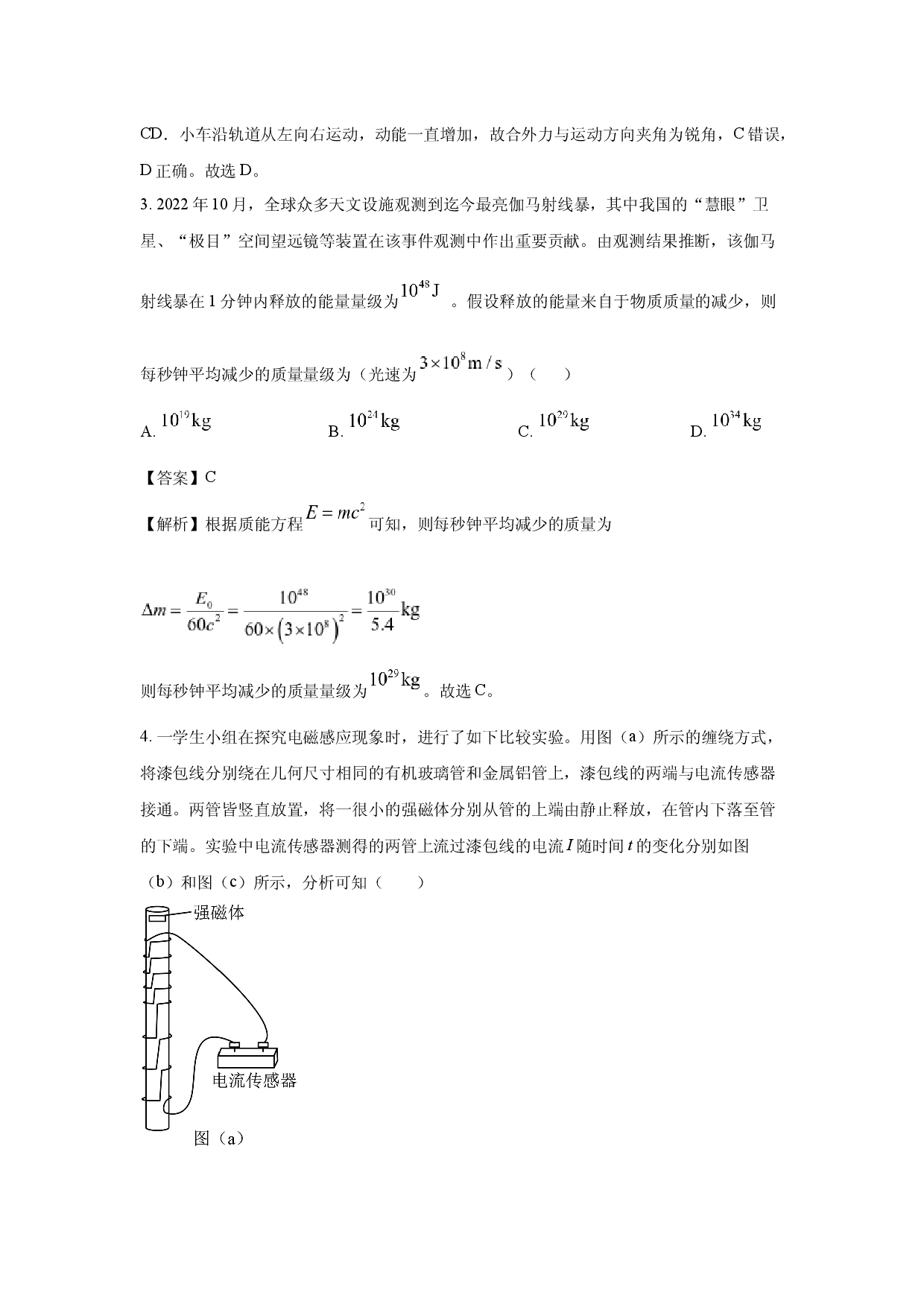 物理试卷2023年高考真题&mdash;&mdash;全国乙卷.docx 第2页