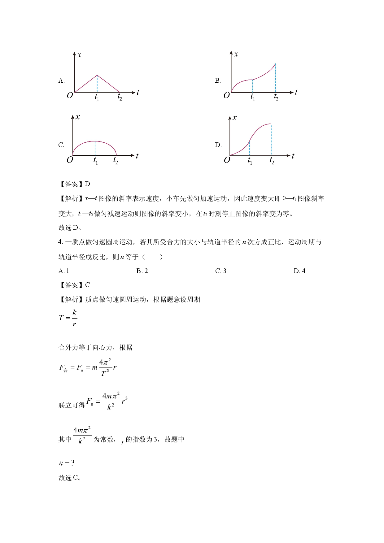 物理试卷2023年高考真题&mdash;&mdash;全国甲卷.docx 第2页