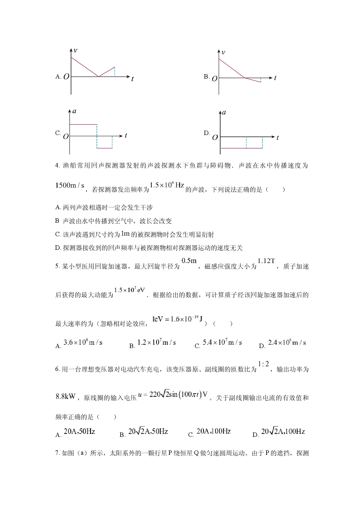 物理试卷2023年高考真题&mdash;&mdash;广东卷.docx 第2页