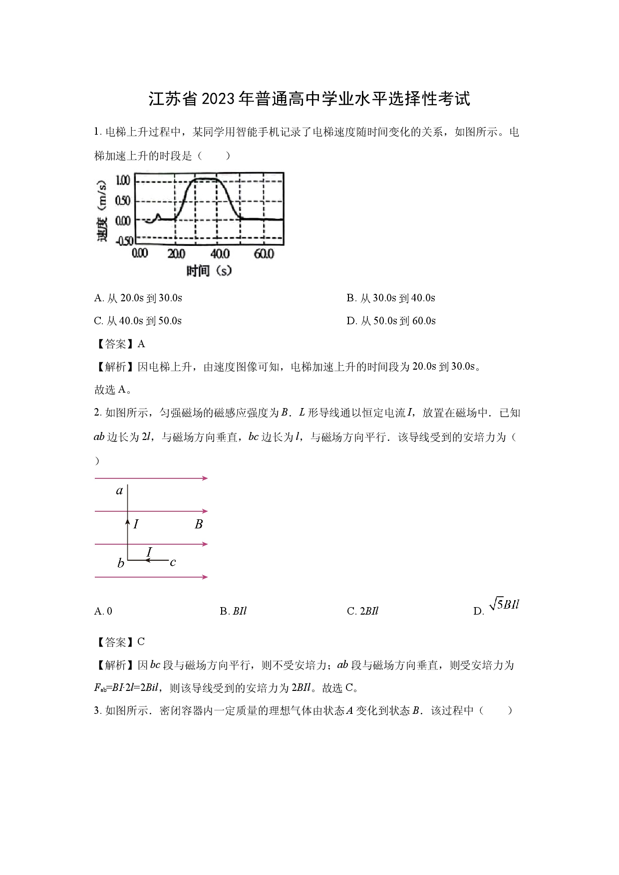 物理试卷2023年高考真题&mdash;&mdash;江苏卷.docx 第1页
