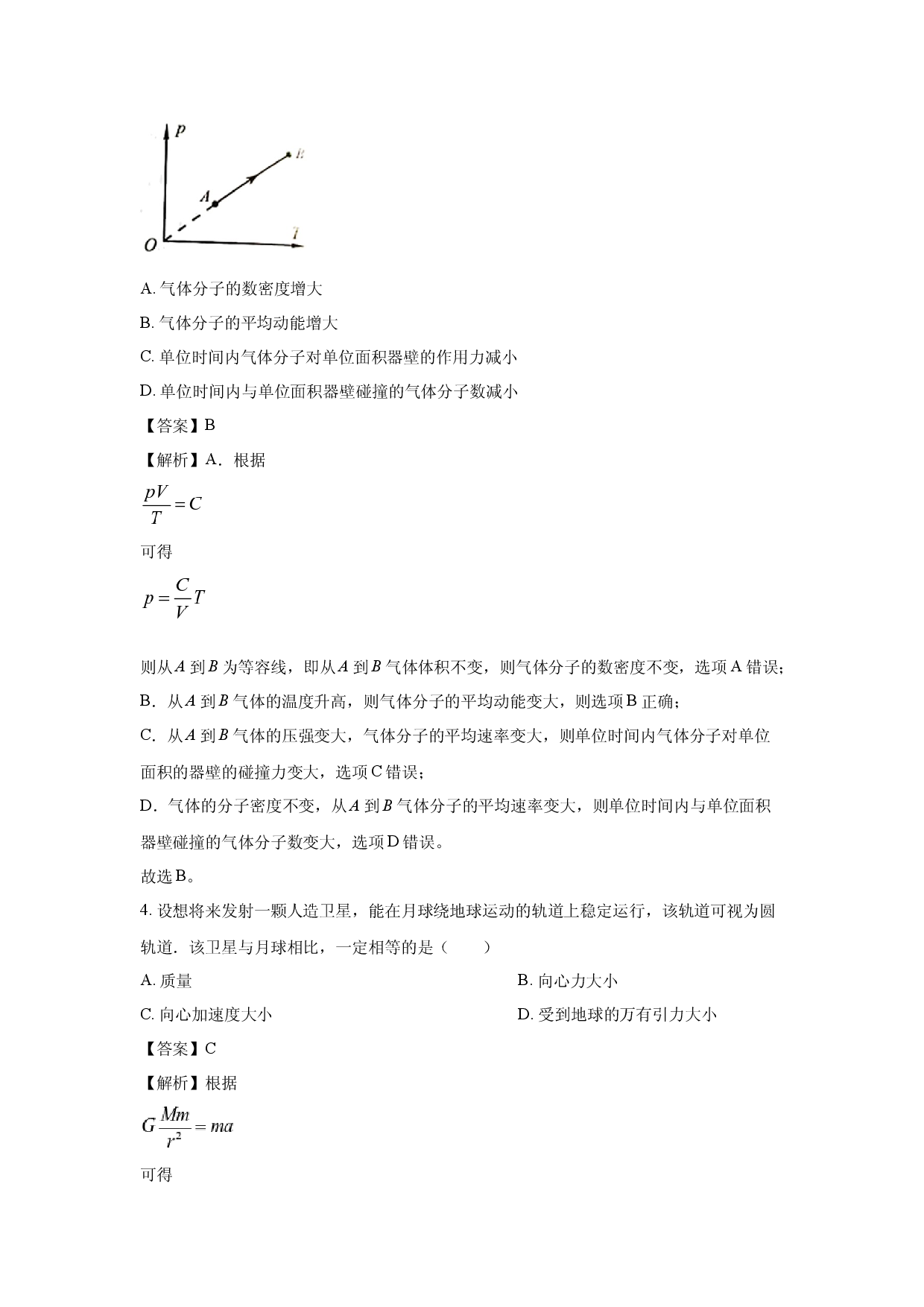 物理试卷2023年高考真题&mdash;&mdash;江苏卷.docx 第2页