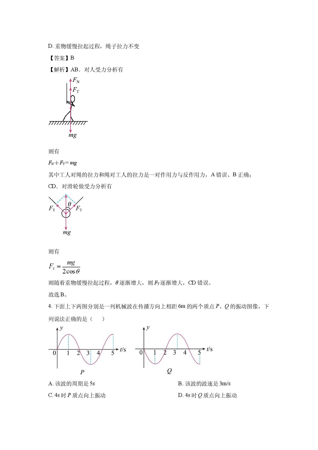 物理试卷2023年高考真题&mdash;&mdash;海南卷.docx 第2页