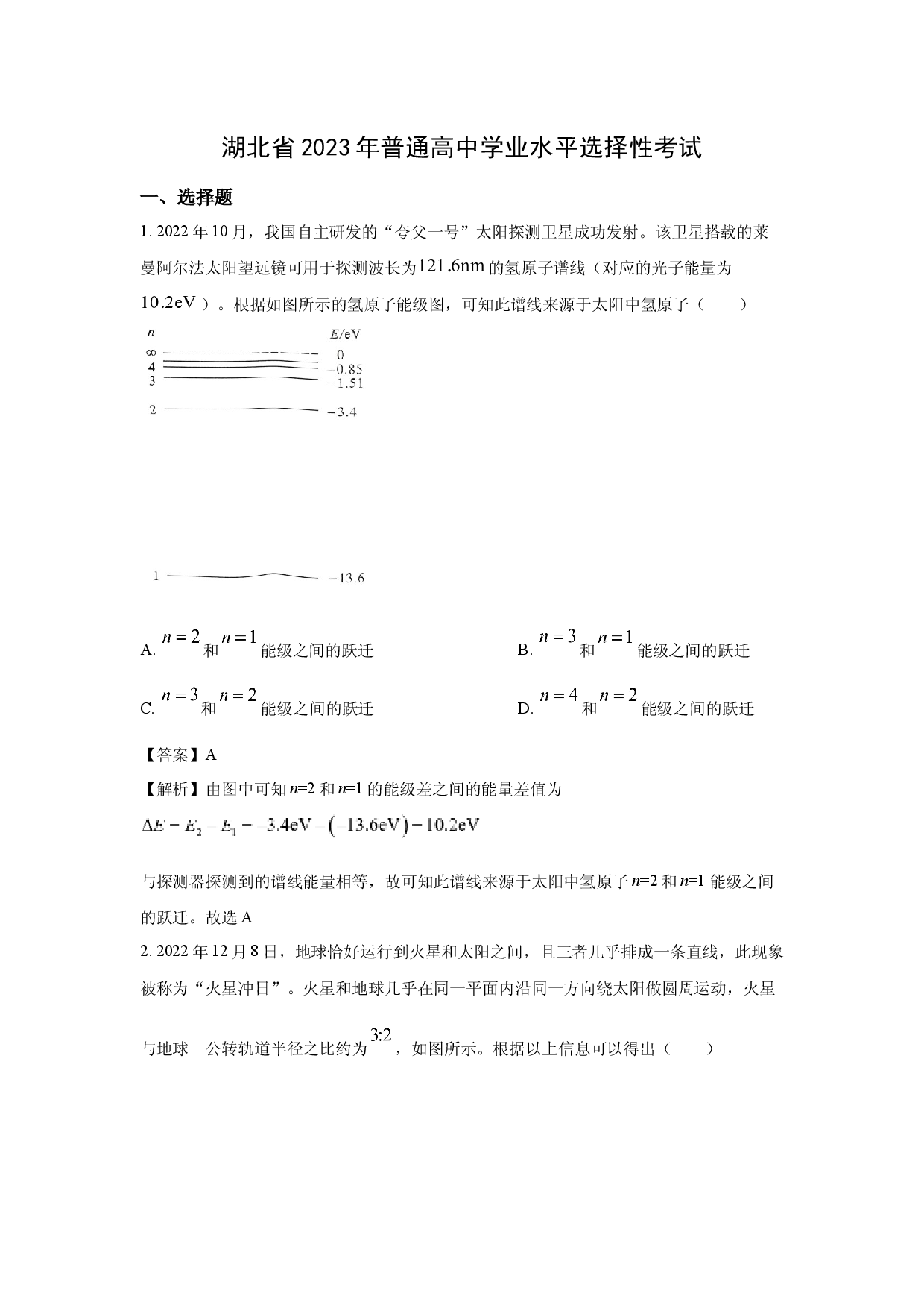 物理试卷2023年高考真题&mdash;&mdash;湖北卷.docx 第1页