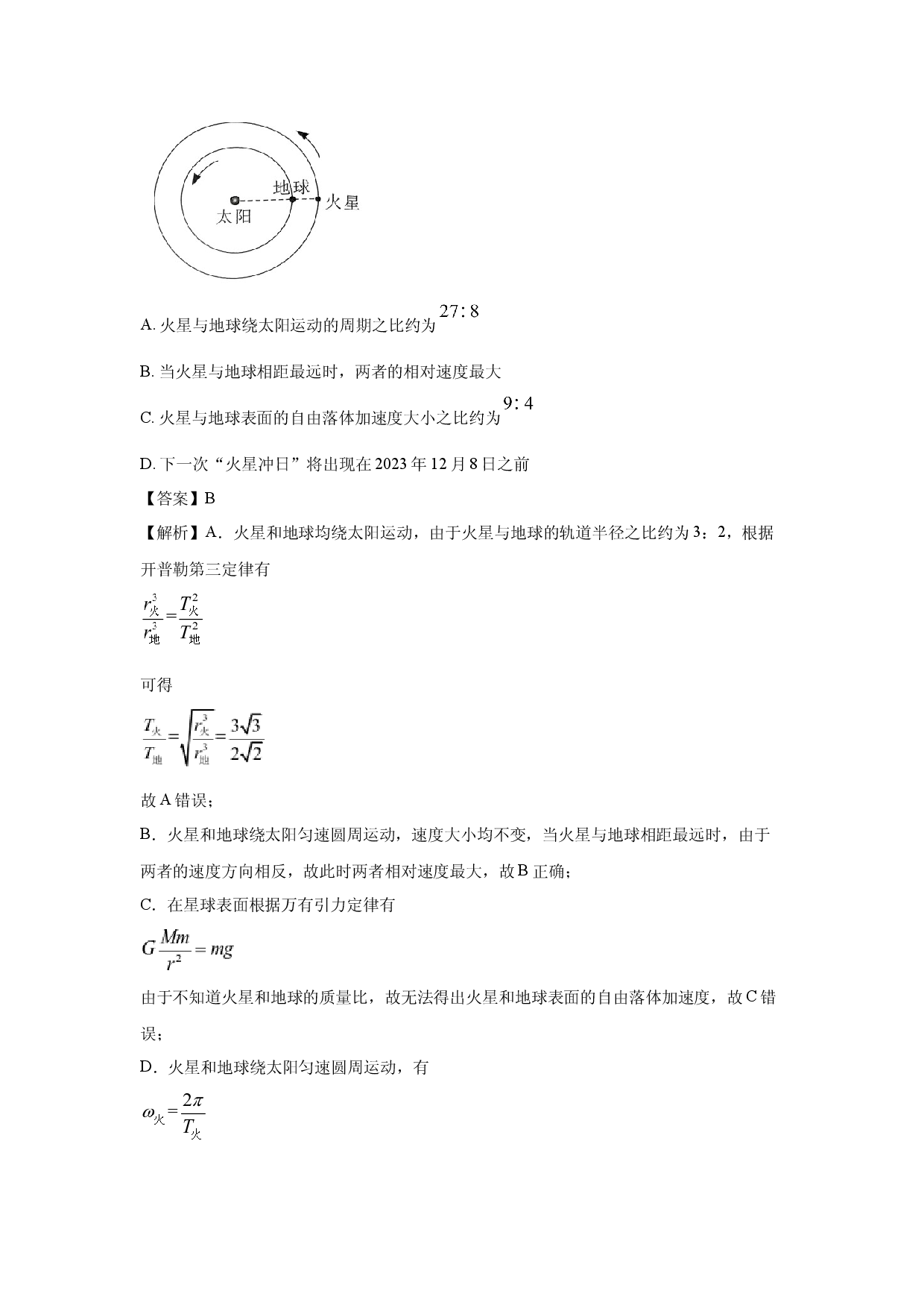 物理试卷2023年高考真题&mdash;&mdash;湖北卷.docx 第2页