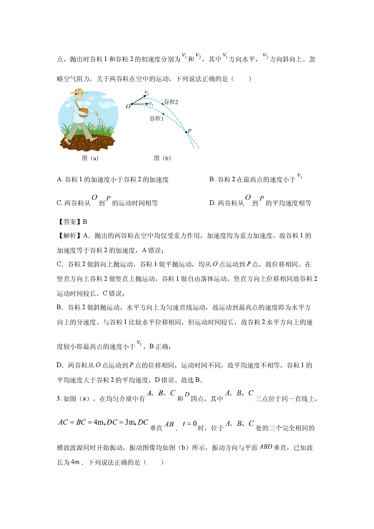 物理试卷2023年高考真题&mdash;&mdash;湖南卷.docx 第2页