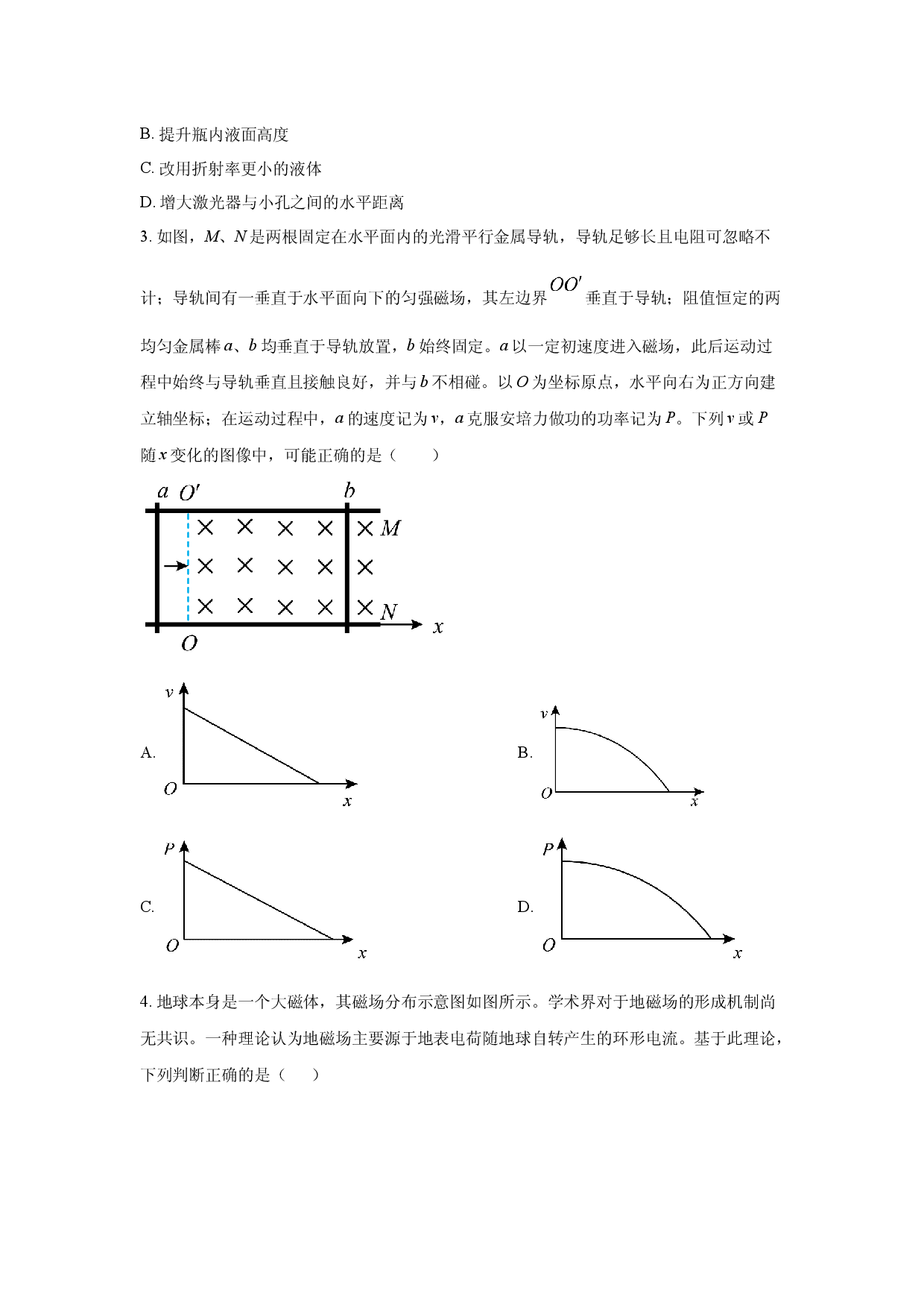 物理试卷2023年高考真题&mdash;&mdash;福建卷.docx 第2页