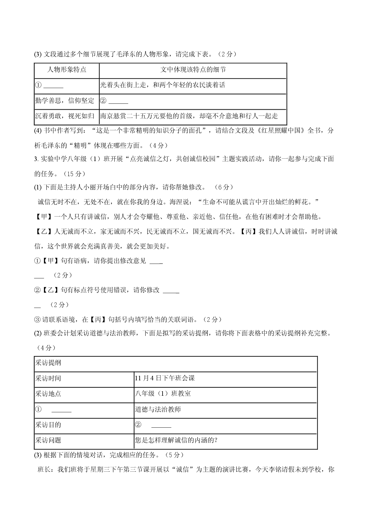 安徽省定远县育才学校2025-2026学年八年级（上）12月月考  语文试题（PDF版，含答案）.docx 第2页