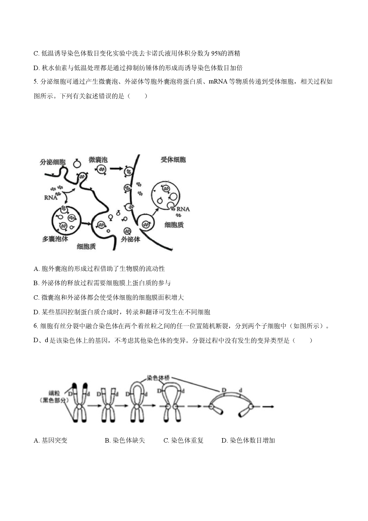 山东省枣庄市2025-2026学年高三（上）期末模拟生物试卷.docx 第2页
