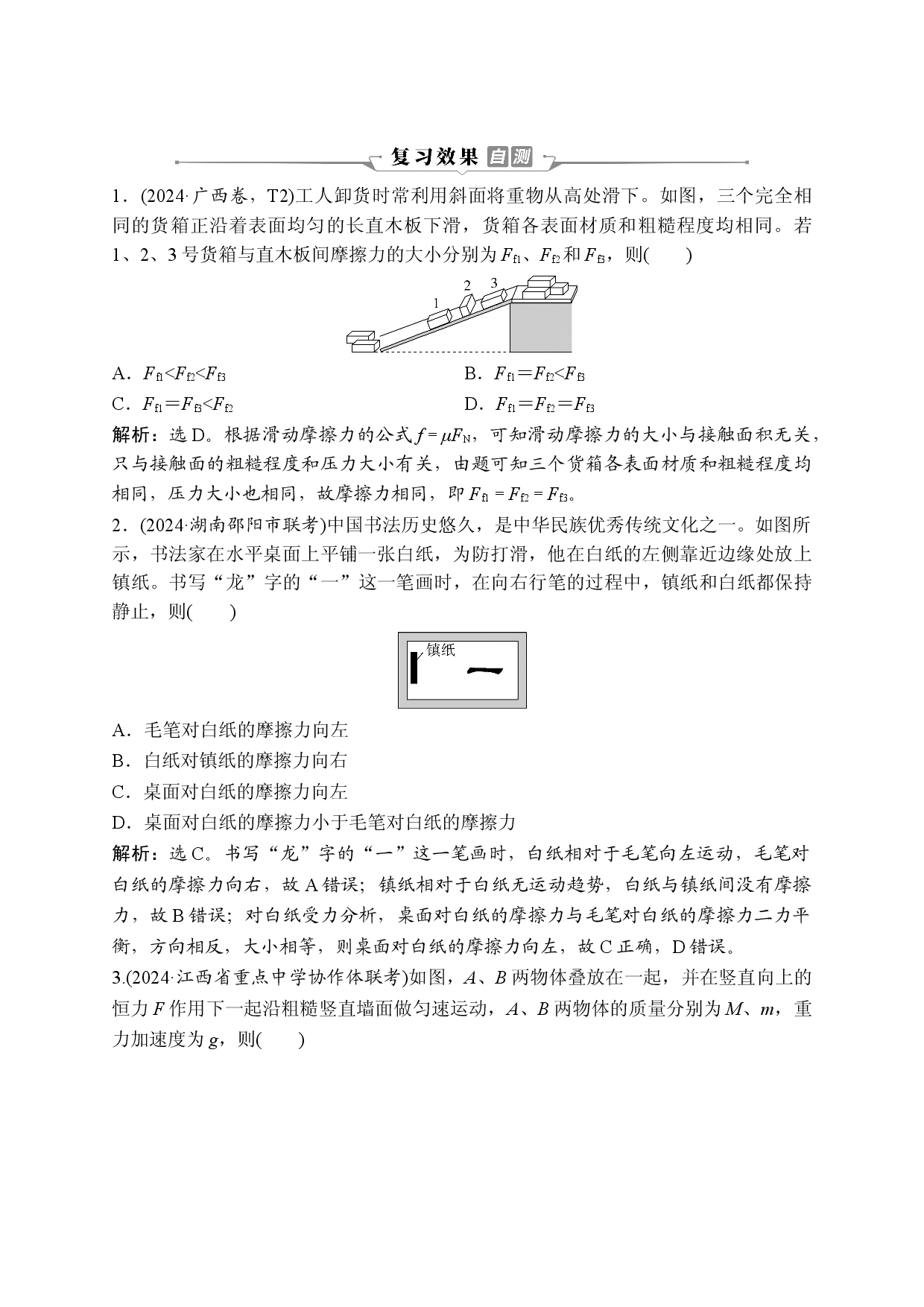 1 专题一　复习效果自测.doc 第1页
