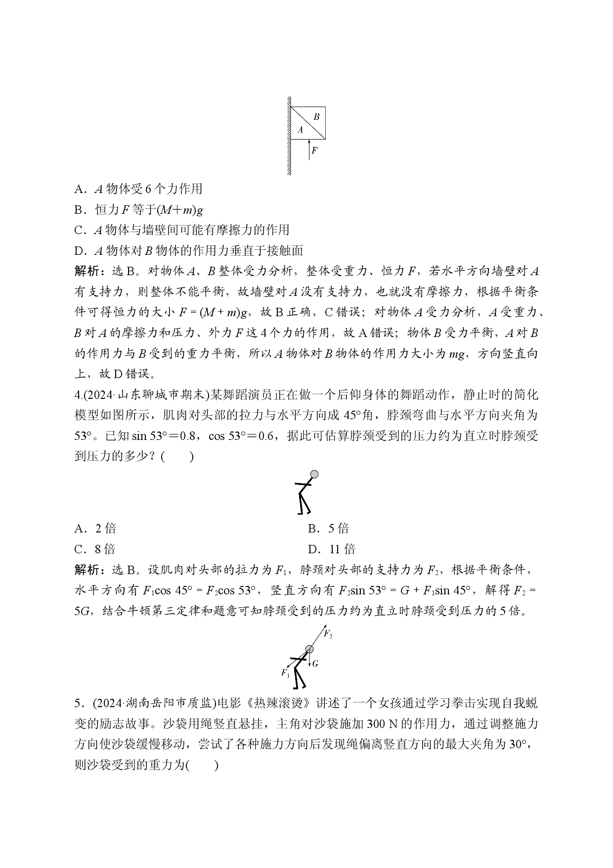 1 专题一　复习效果自测.doc 第2页