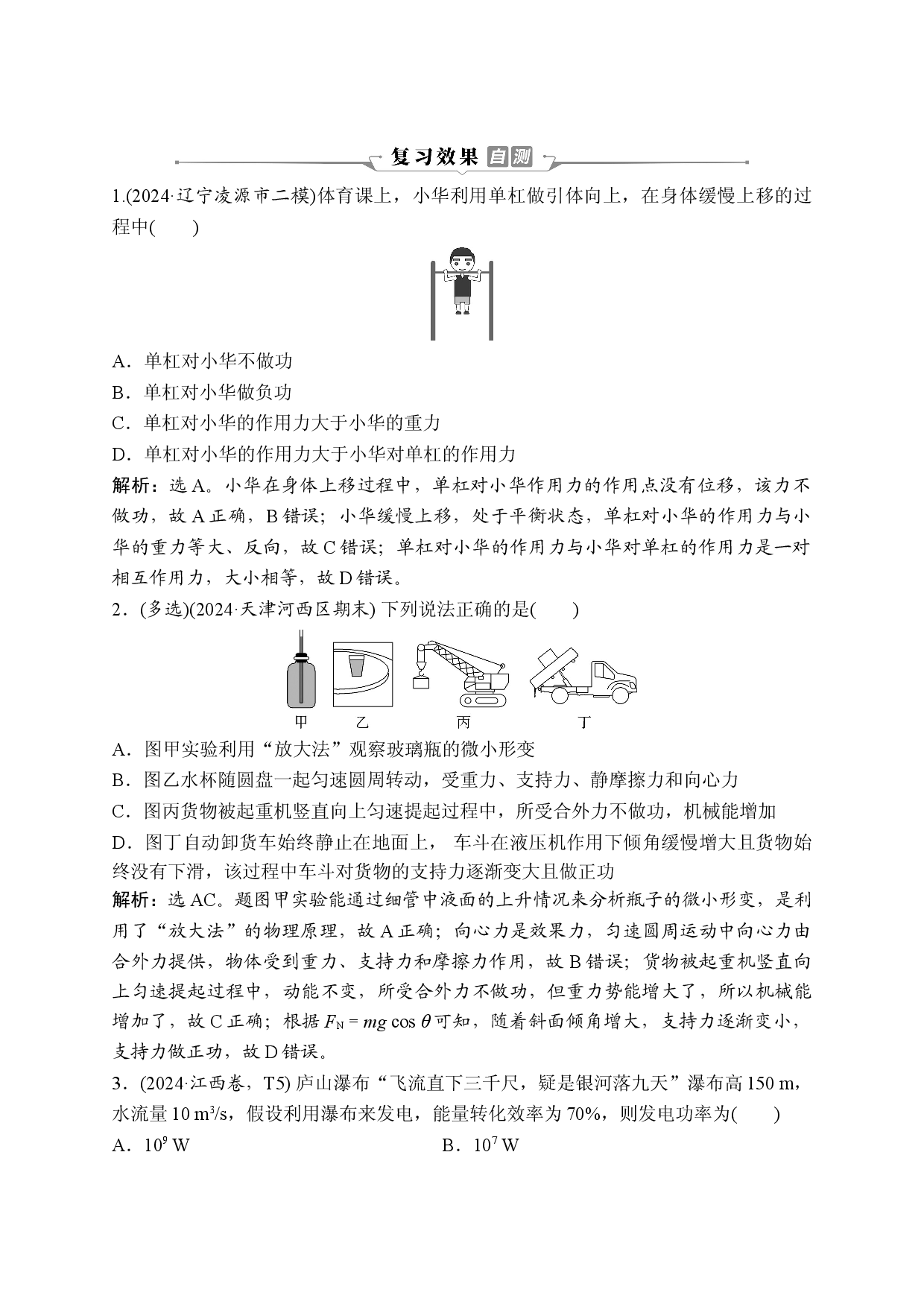 1 专题五　复习效果自测.doc 第1页