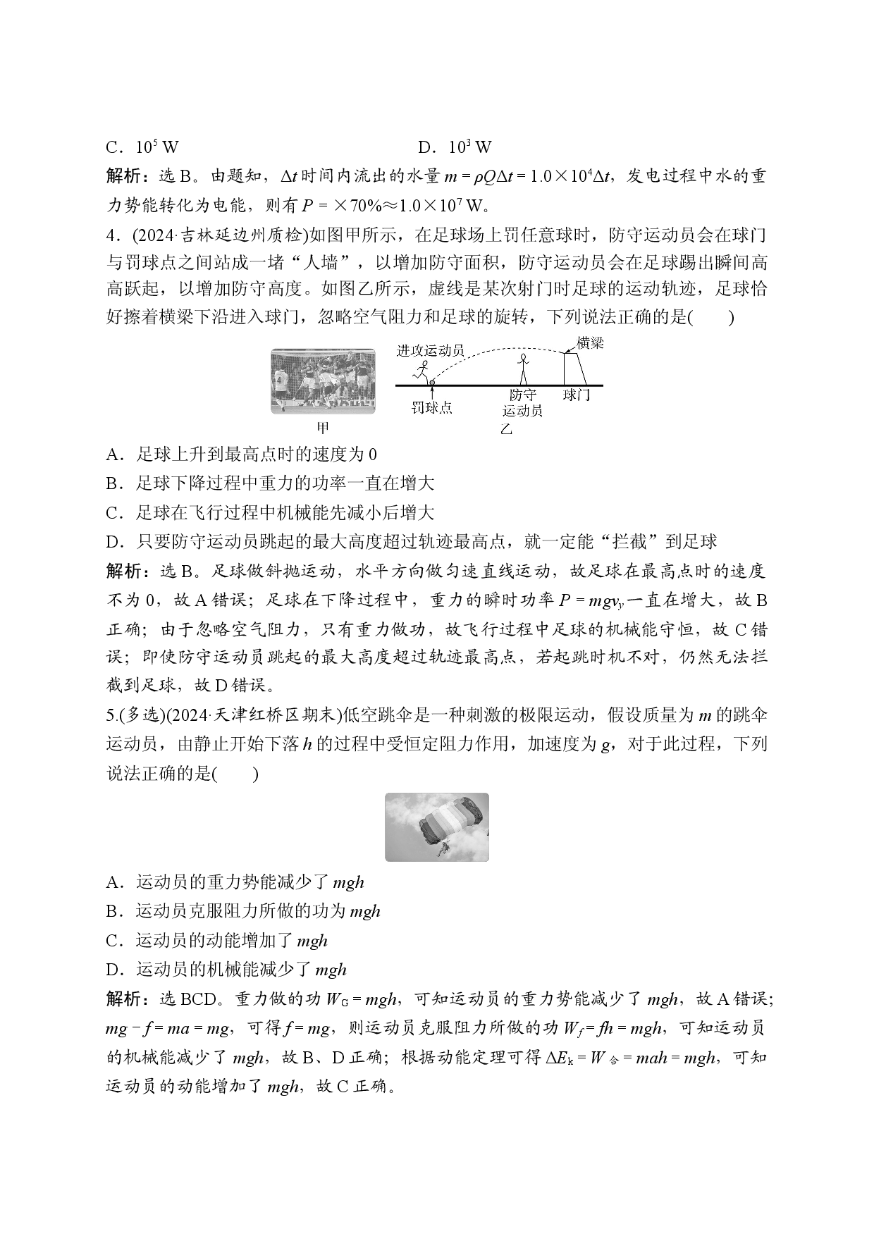 1 专题五　复习效果自测.doc 第2页