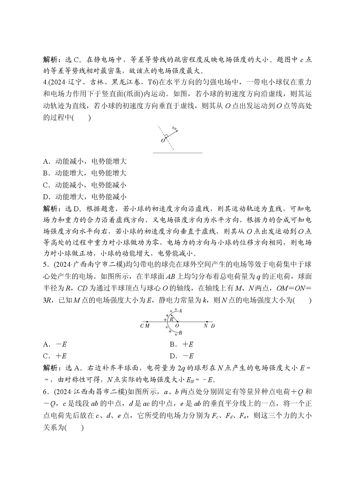 1 专题八　复习效果自测.doc 第2页