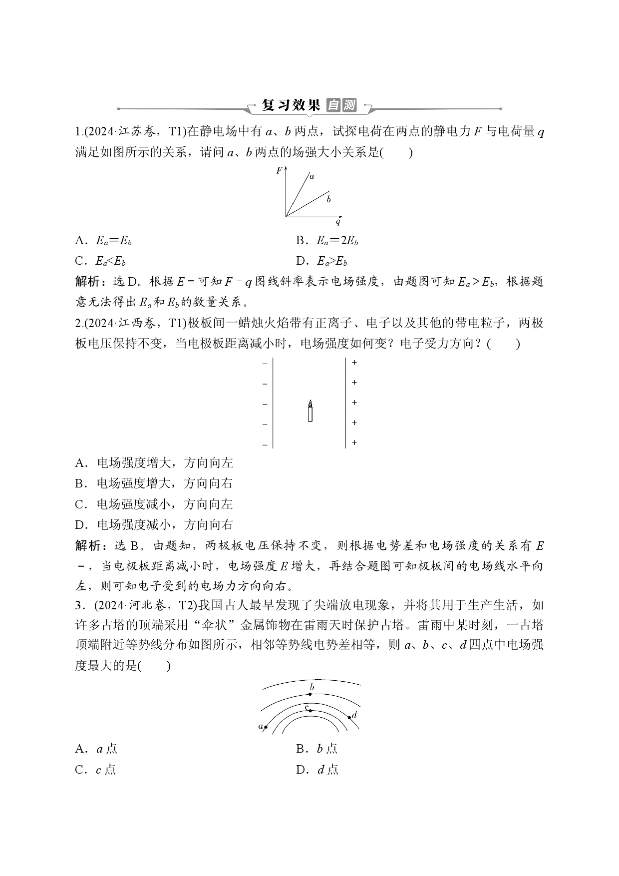 1 专题八　复习效果自测.doc 第1页