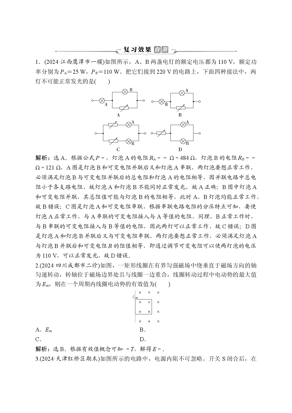 1 专题十一　复习效果自测.doc 第1页