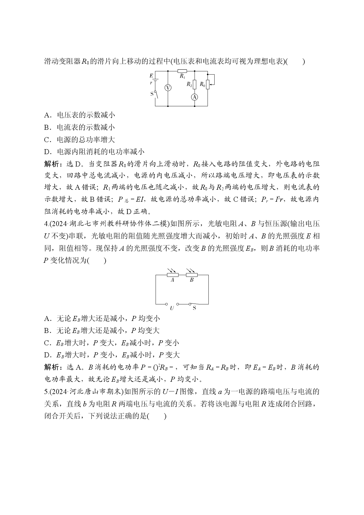 1 专题十一　复习效果自测.doc 第2页
