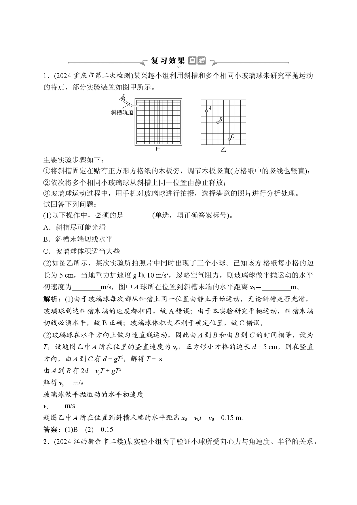 1 专题十八　复习效果自测.doc 第1页