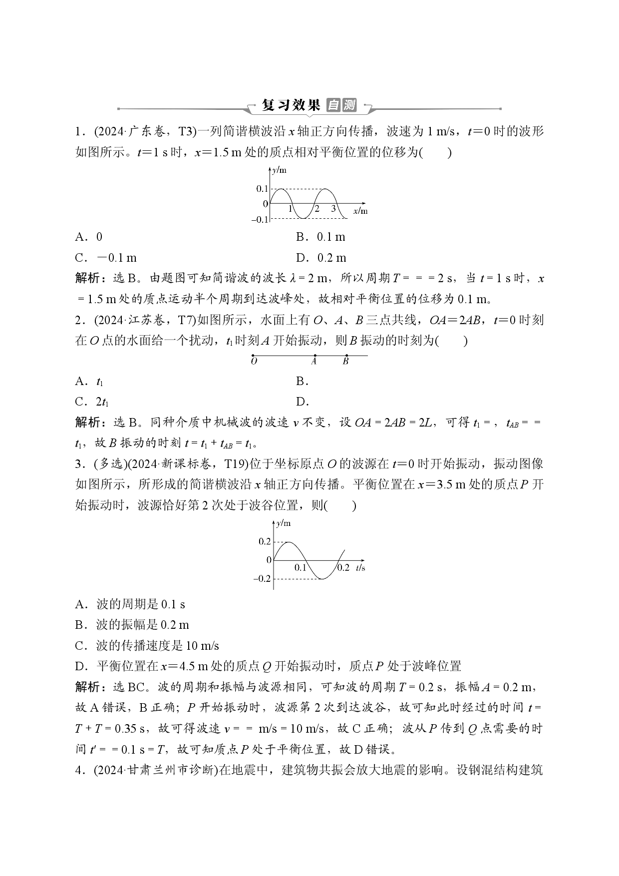 1 专题十四　复习效果自测.doc 第1页