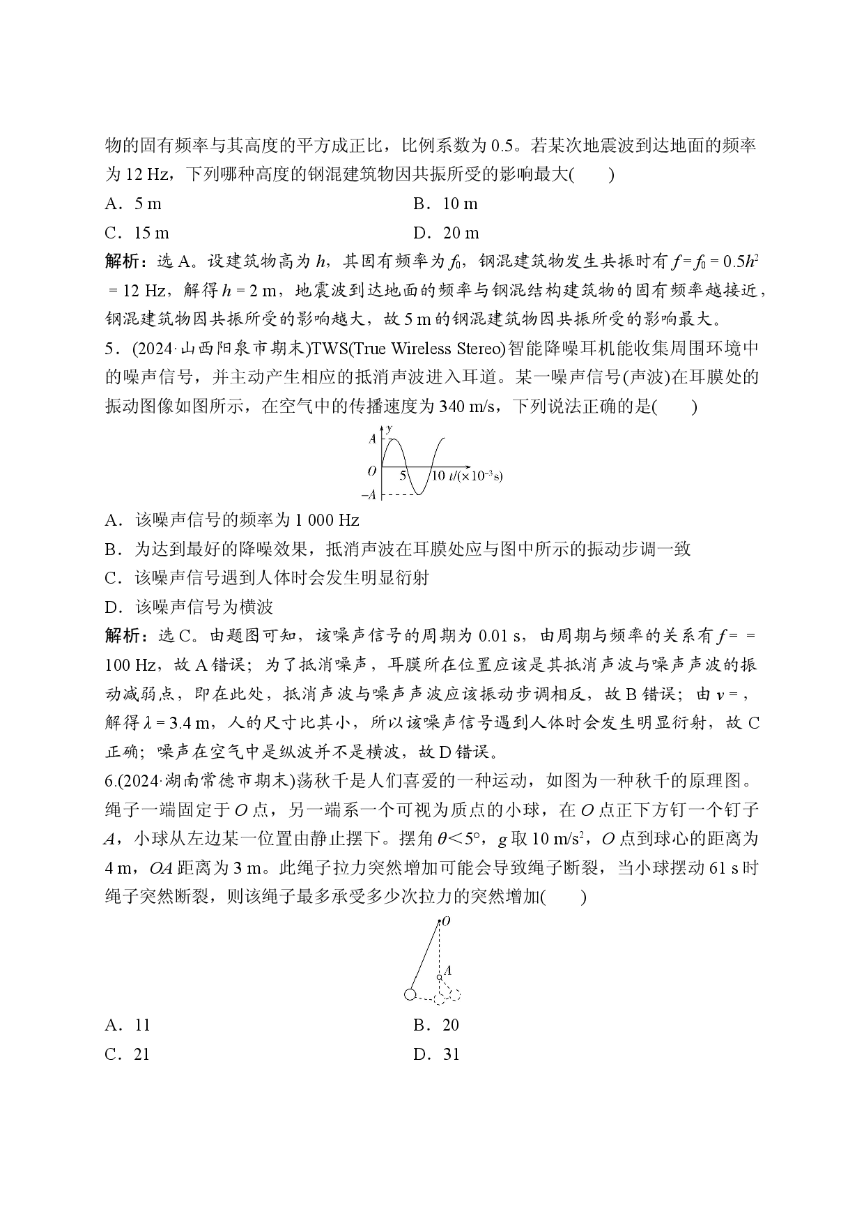 1 专题十四　复习效果自测.doc 第2页
