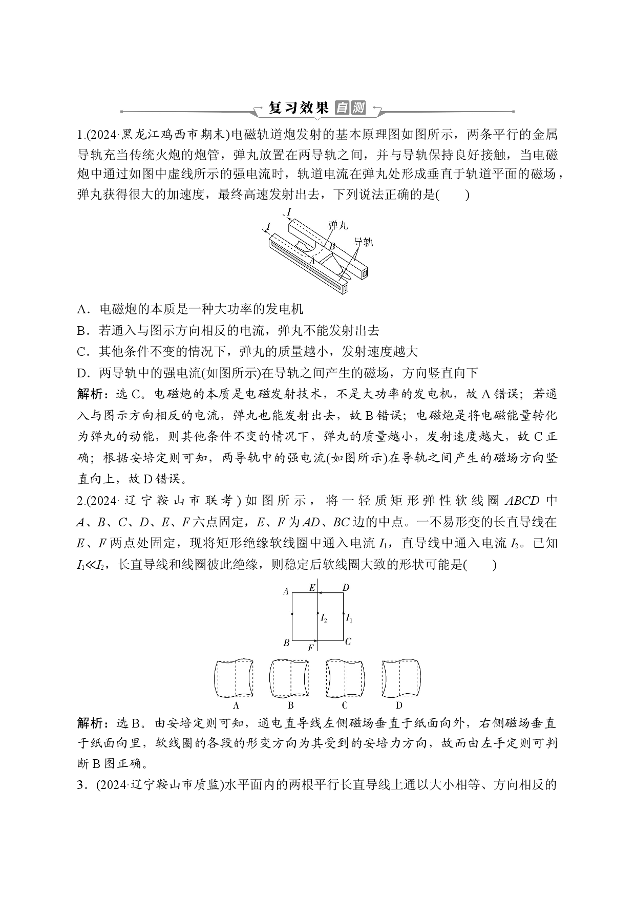 2 专题九　复习效果自测.doc 第1页