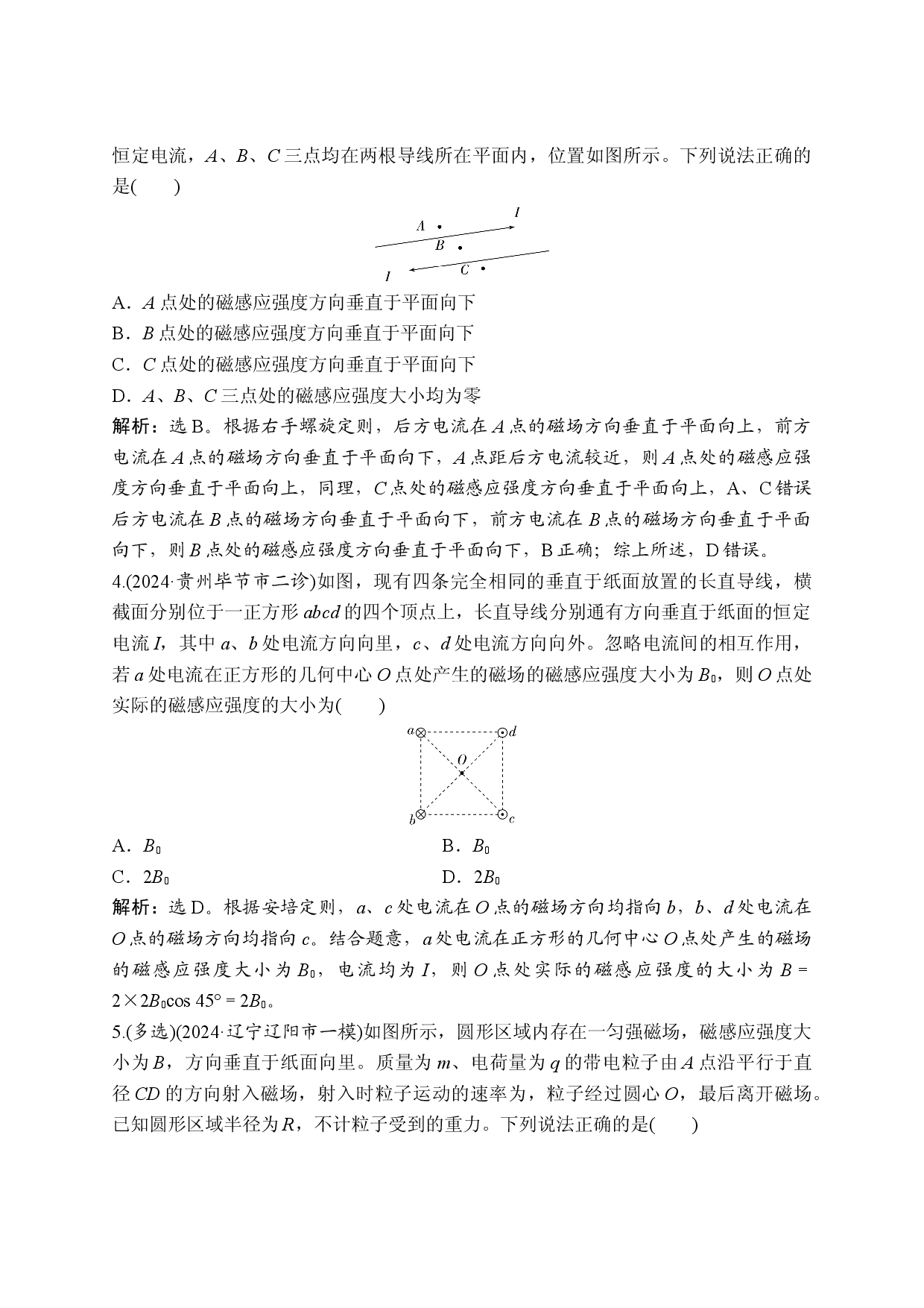 2 专题九　复习效果自测.doc 第2页