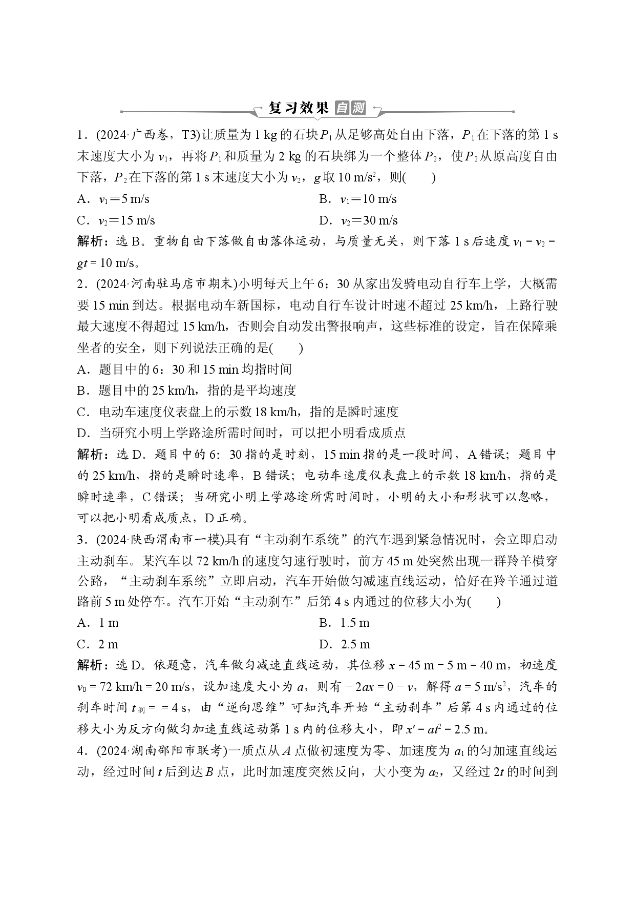 2 专题二　复习效果自测.doc 第1页