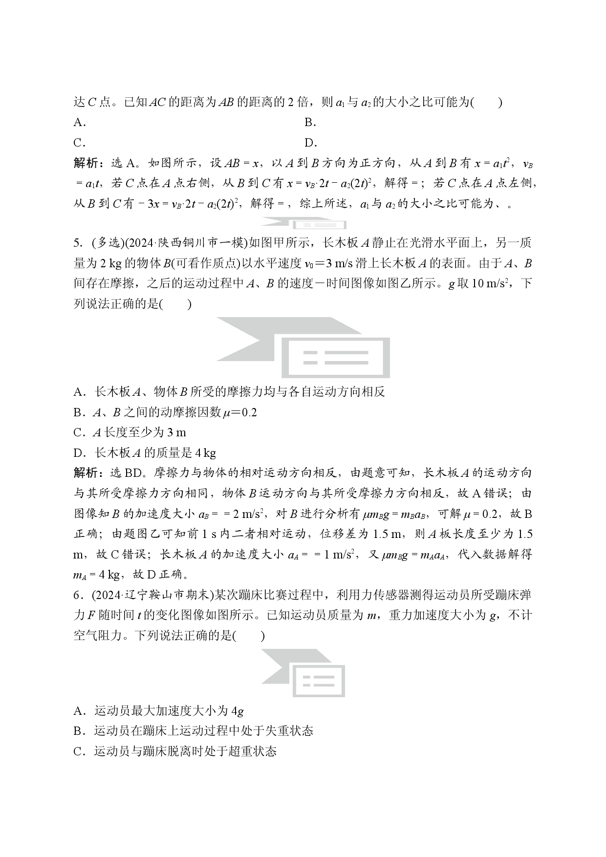 2 专题二　复习效果自测.doc 第2页